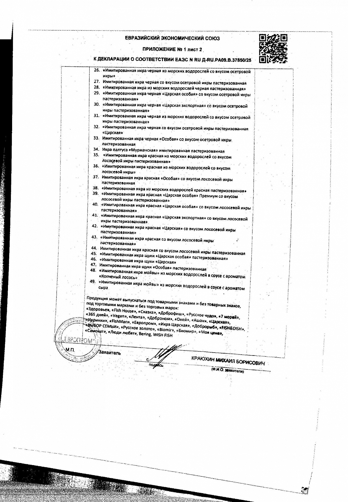 Декларация о соответствии, лист 3 из 3
