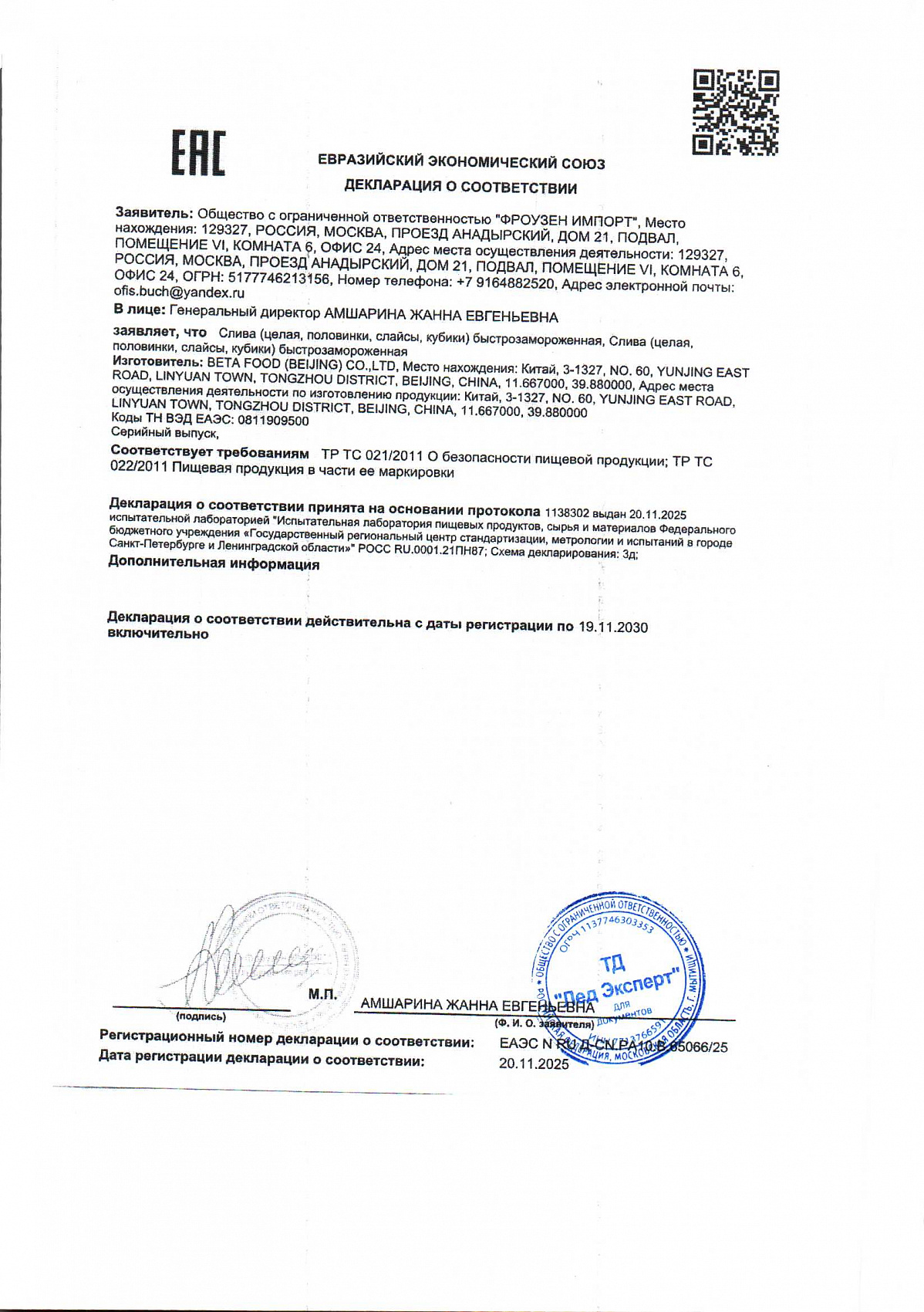 Декларация о соответствии, лист 2 из 2