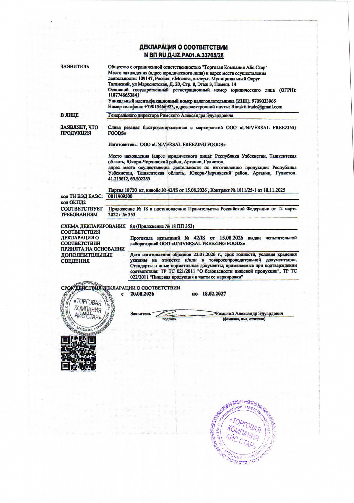 Декларация о соответствии, лист 1 из 1