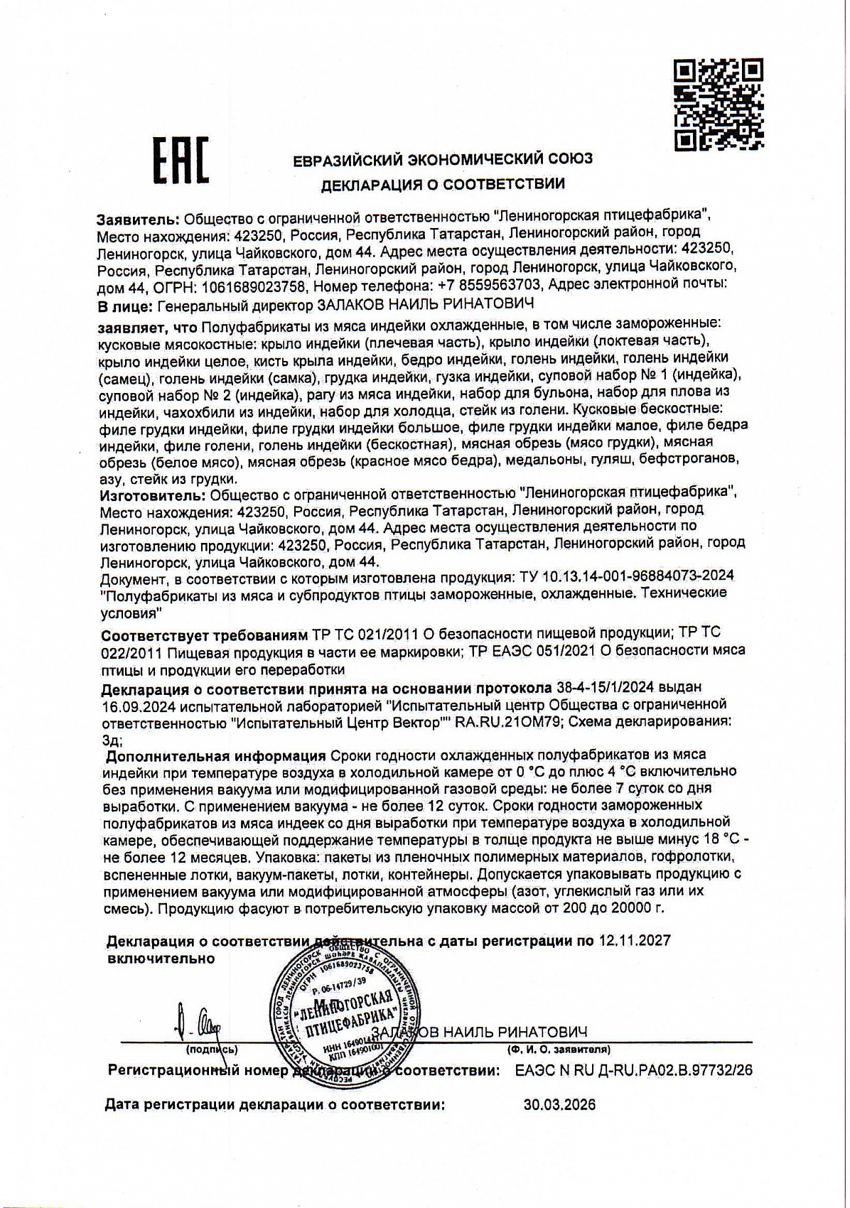 Декларация о соответствии, лист 1 из 1