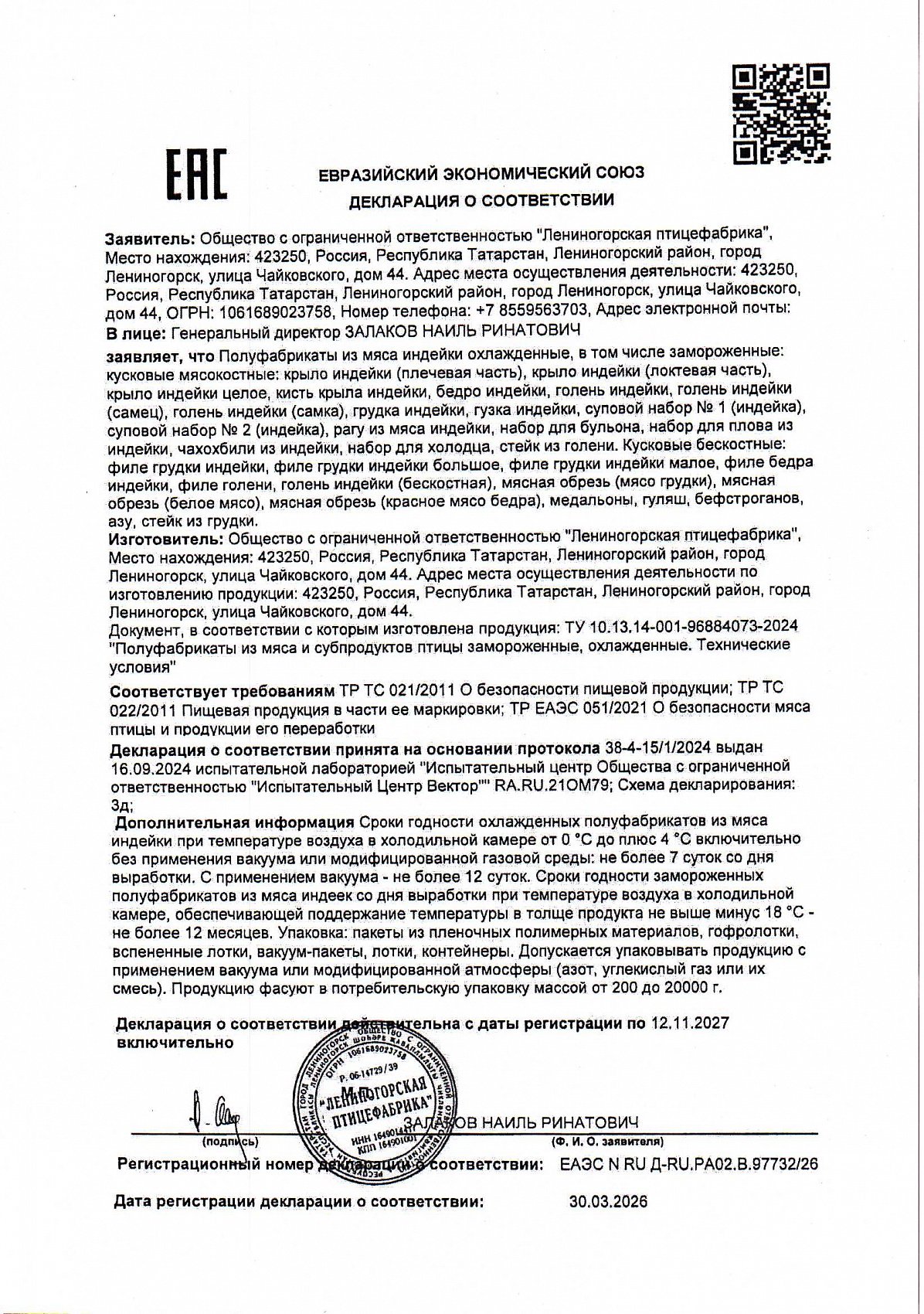 Декларация о соответствии, лист 1 из 1