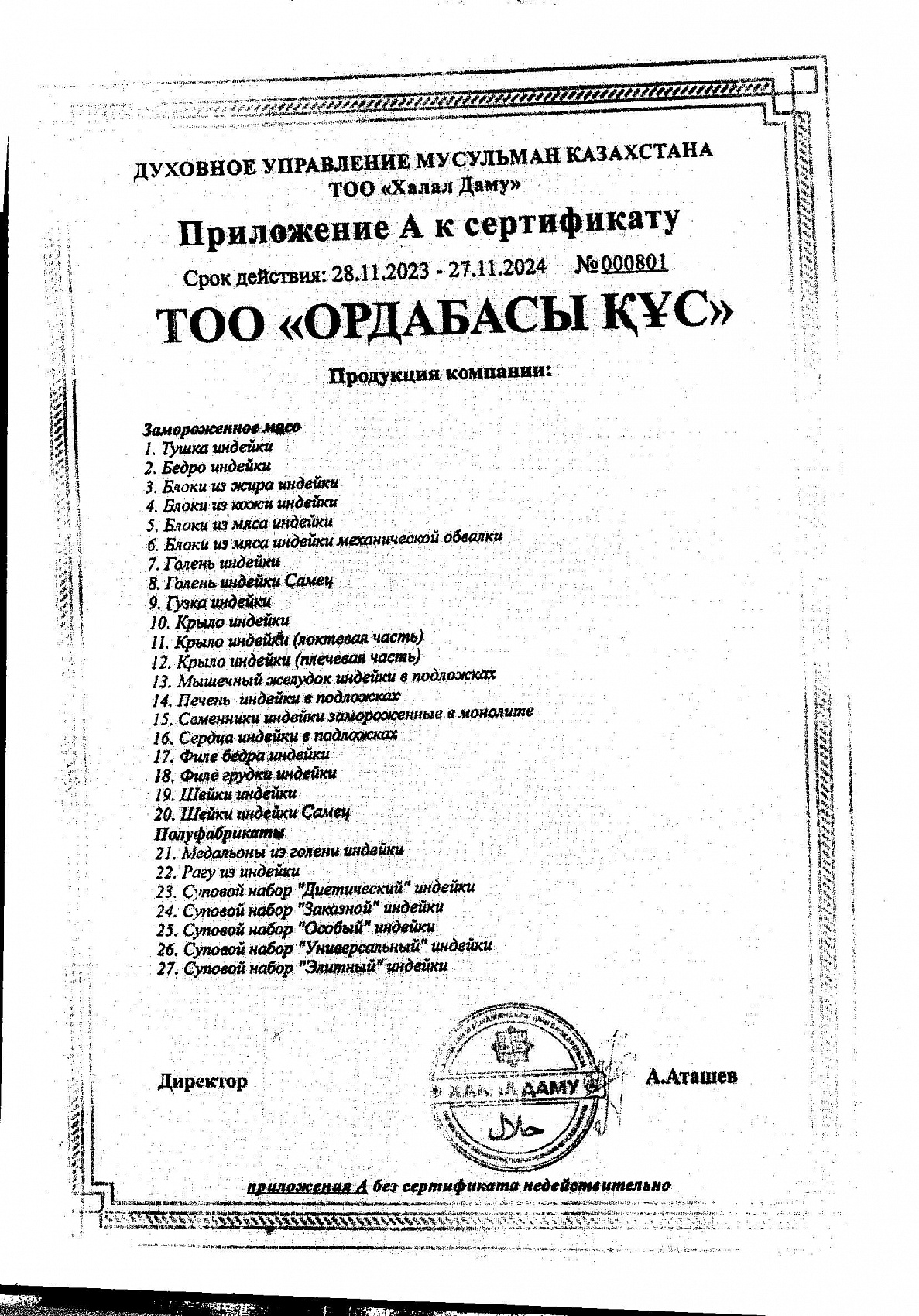 Декларация о соответствии, лист 5 из 5