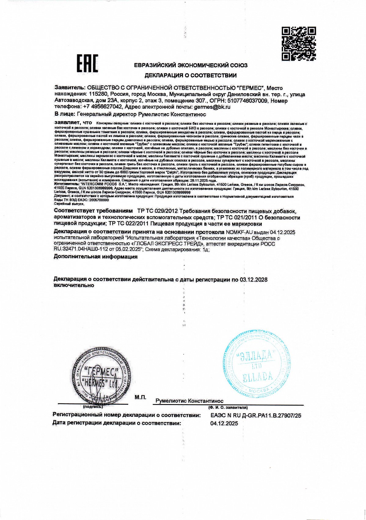 Декларация о соответствии, лист 1 из 1