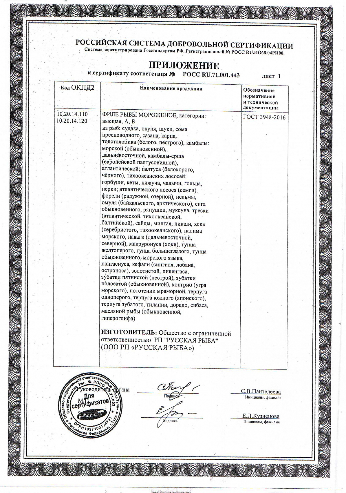 Сертификат соответствия, лист 2 из 2