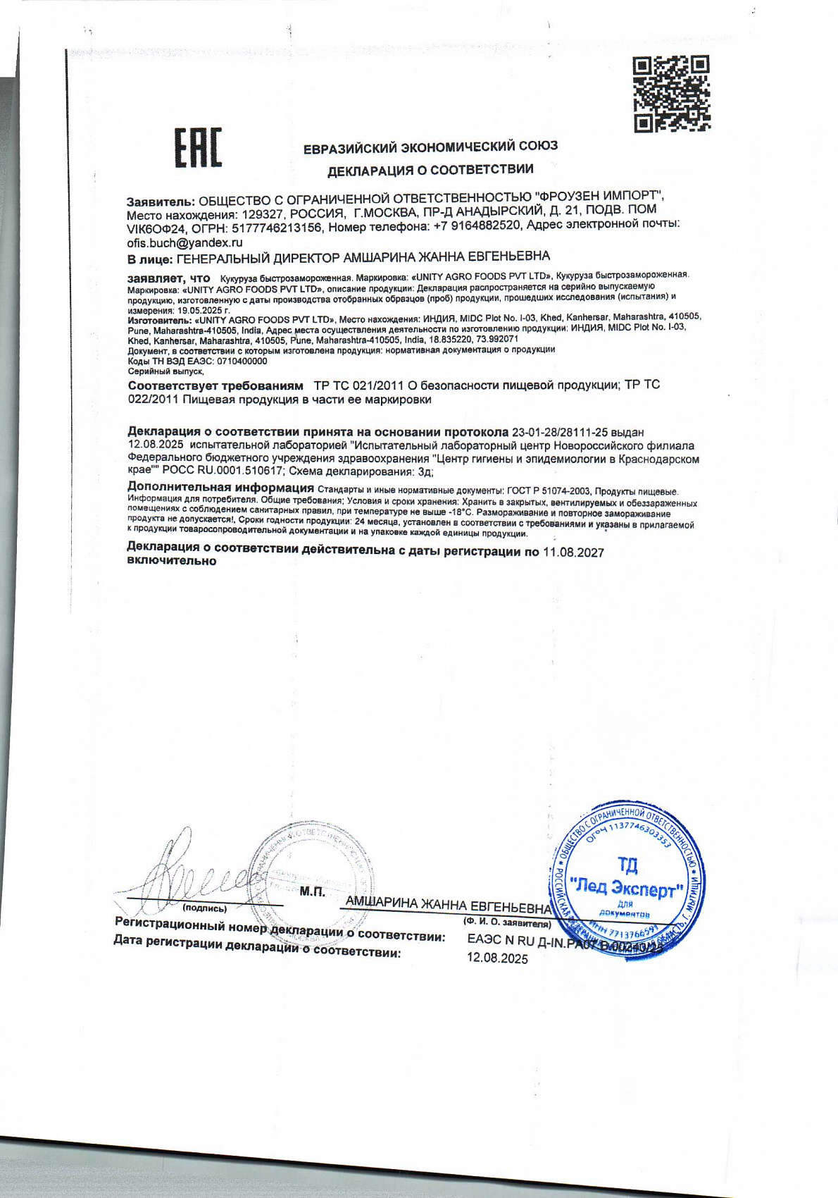 Декларация о соответствии, лист 1 из 1