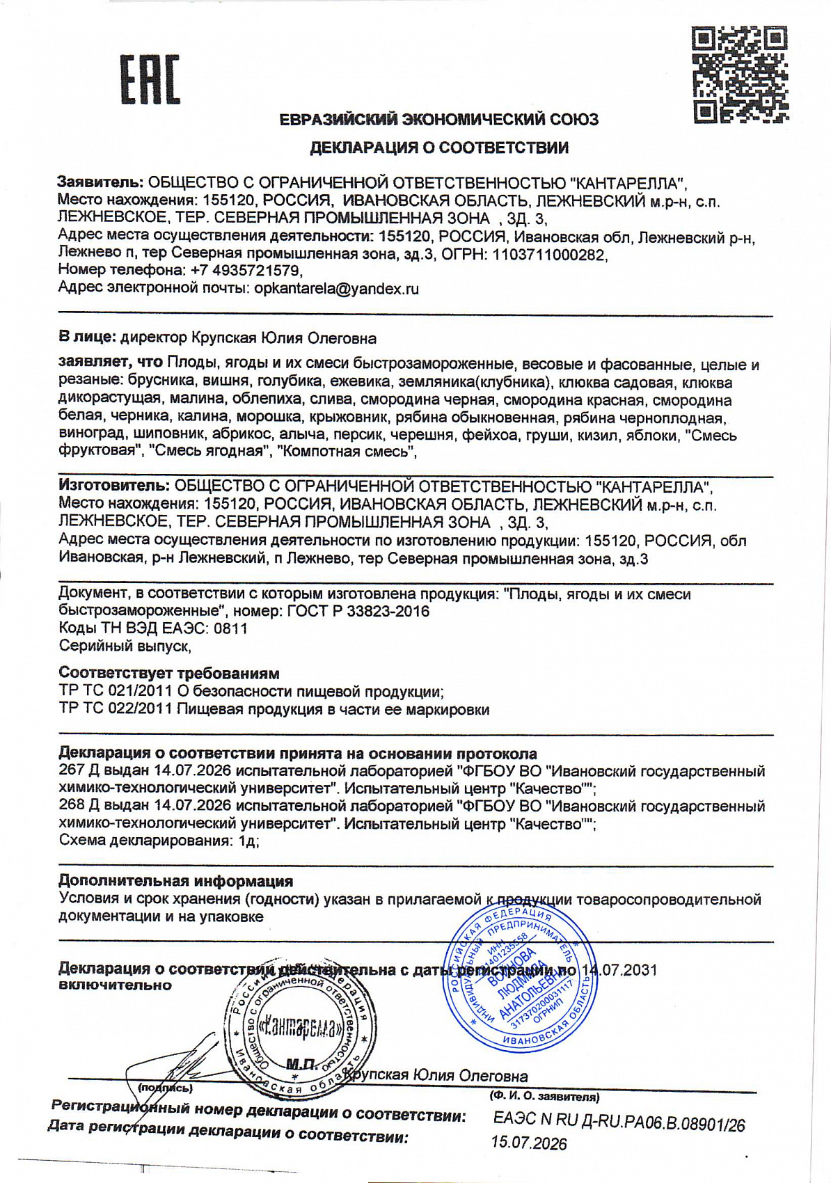 Декларация о соответствии, лист 1 из 1