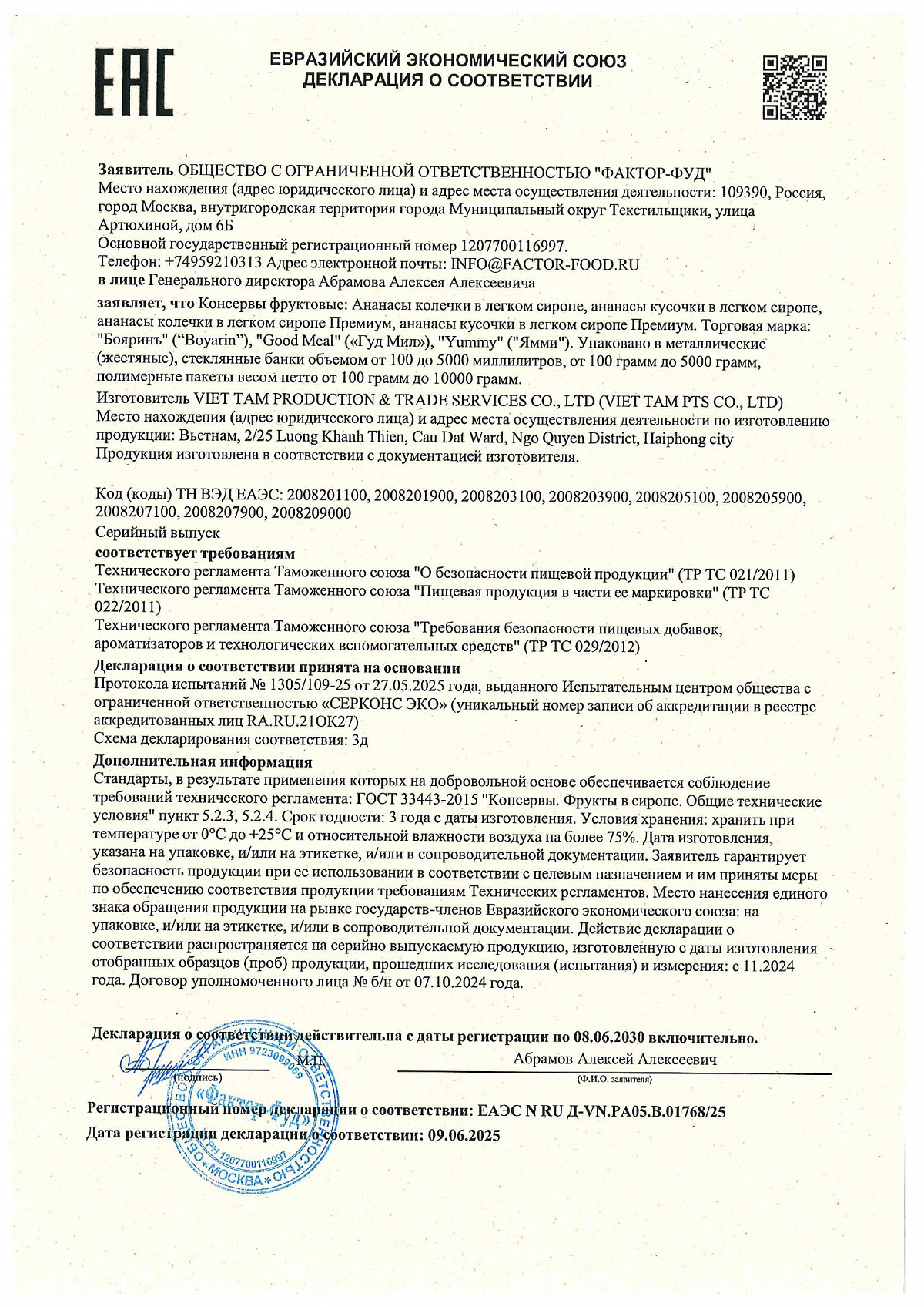 Декларация о соответствии, лист 1 из 1