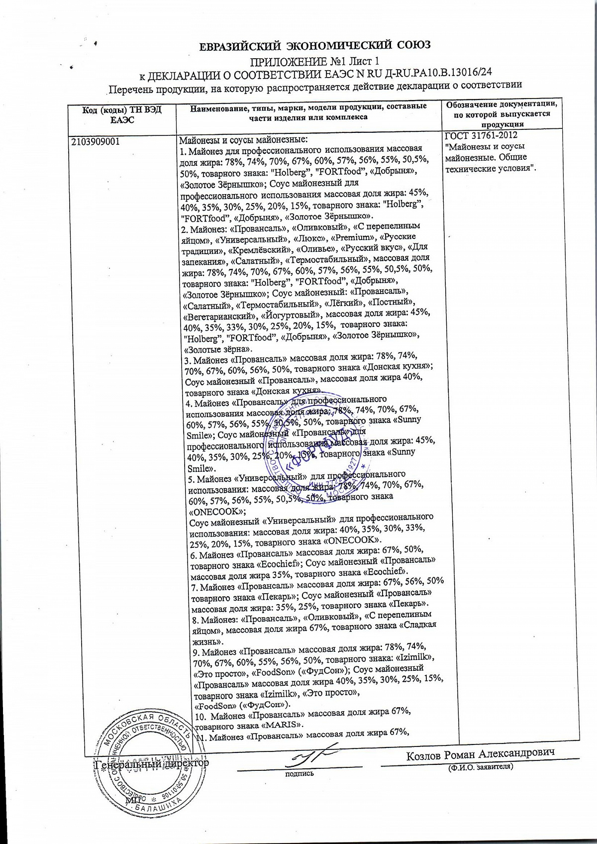 Декларация о соответствии, лист 3 из 5
