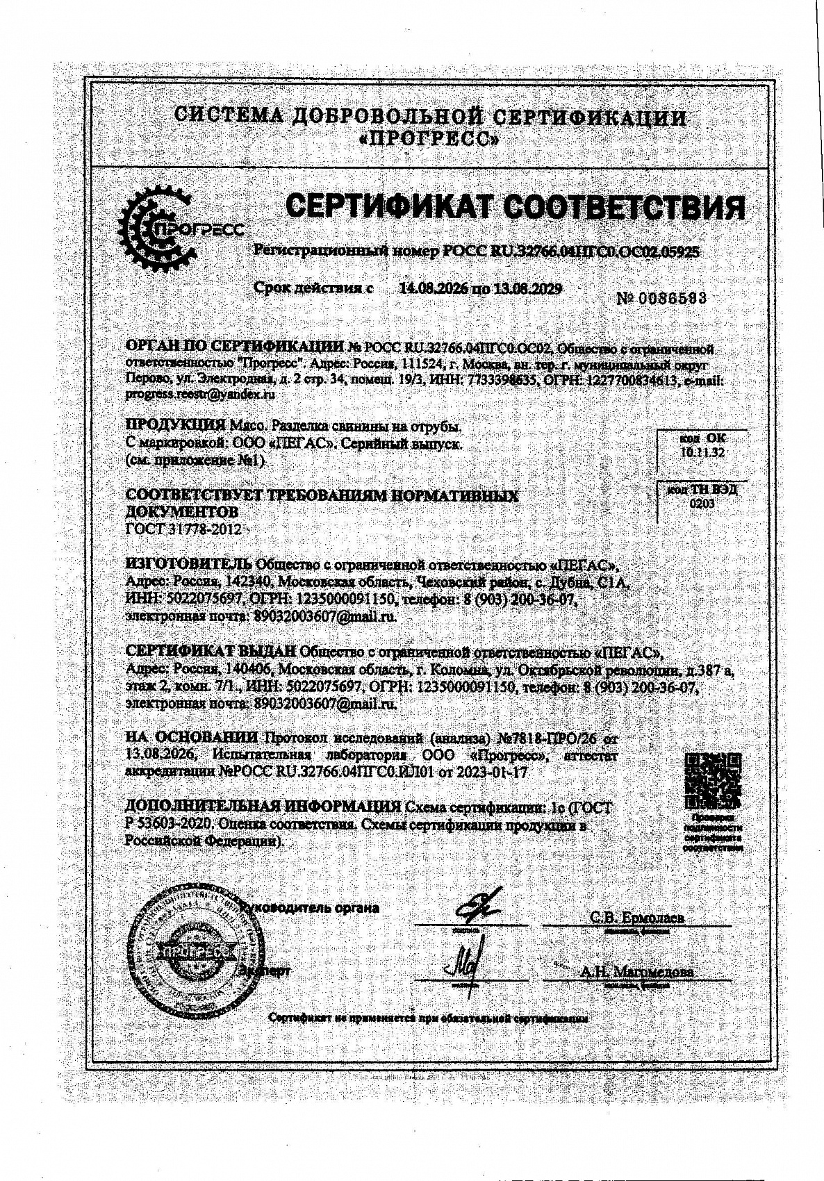 Сертификат соответствия, лист 1 из 1