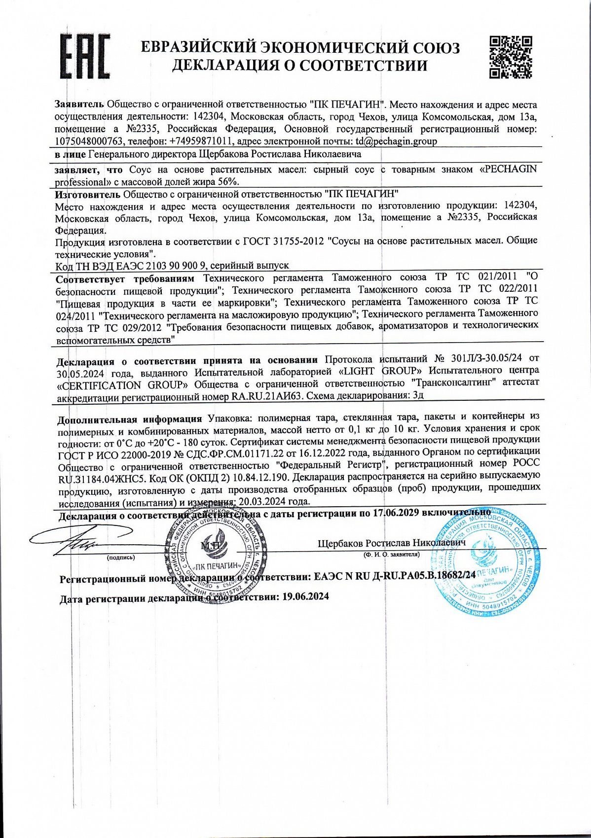 Декларация о соответствии, лист 1 из 1