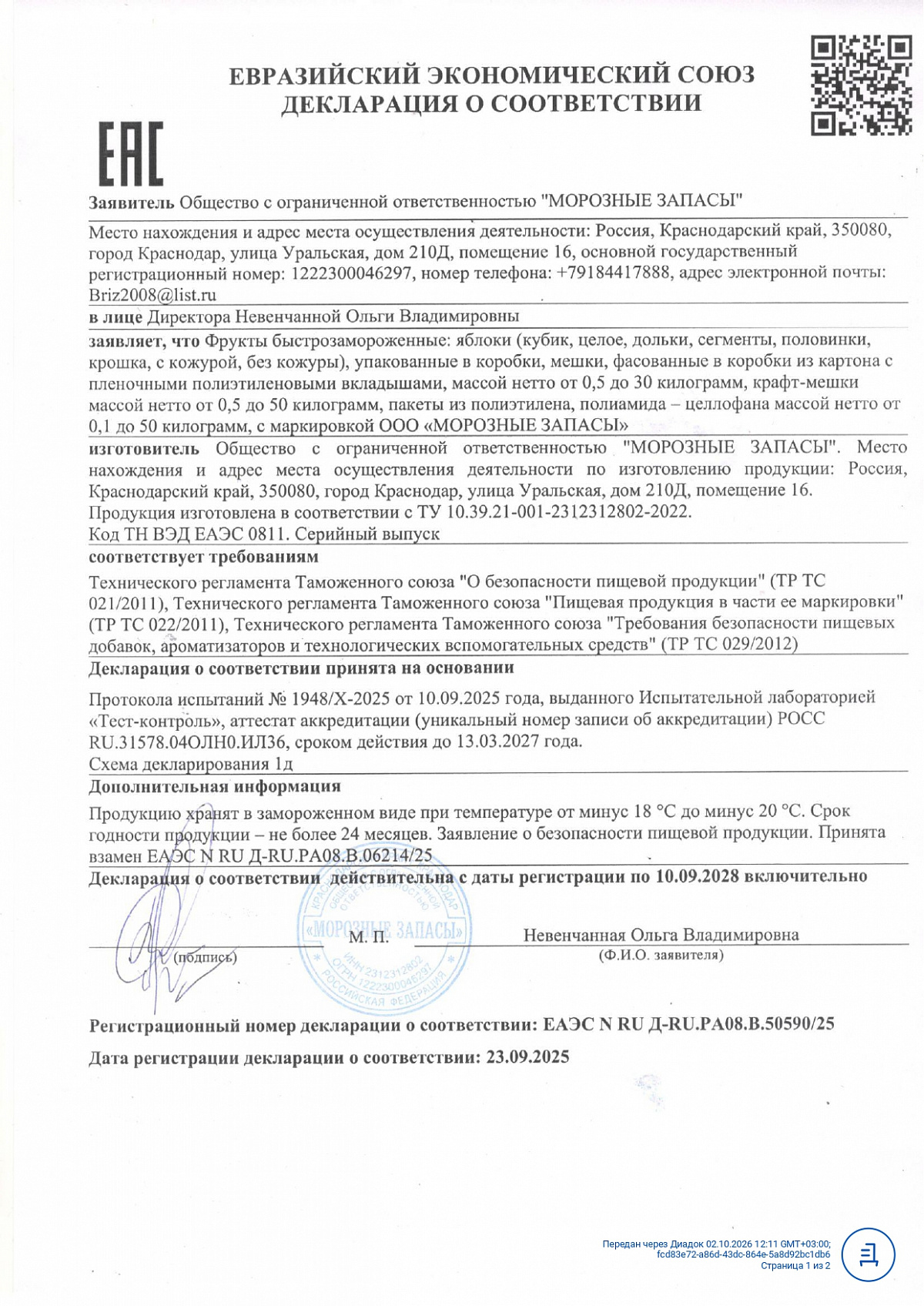 Декларация о соответствии, лист 1 из 5