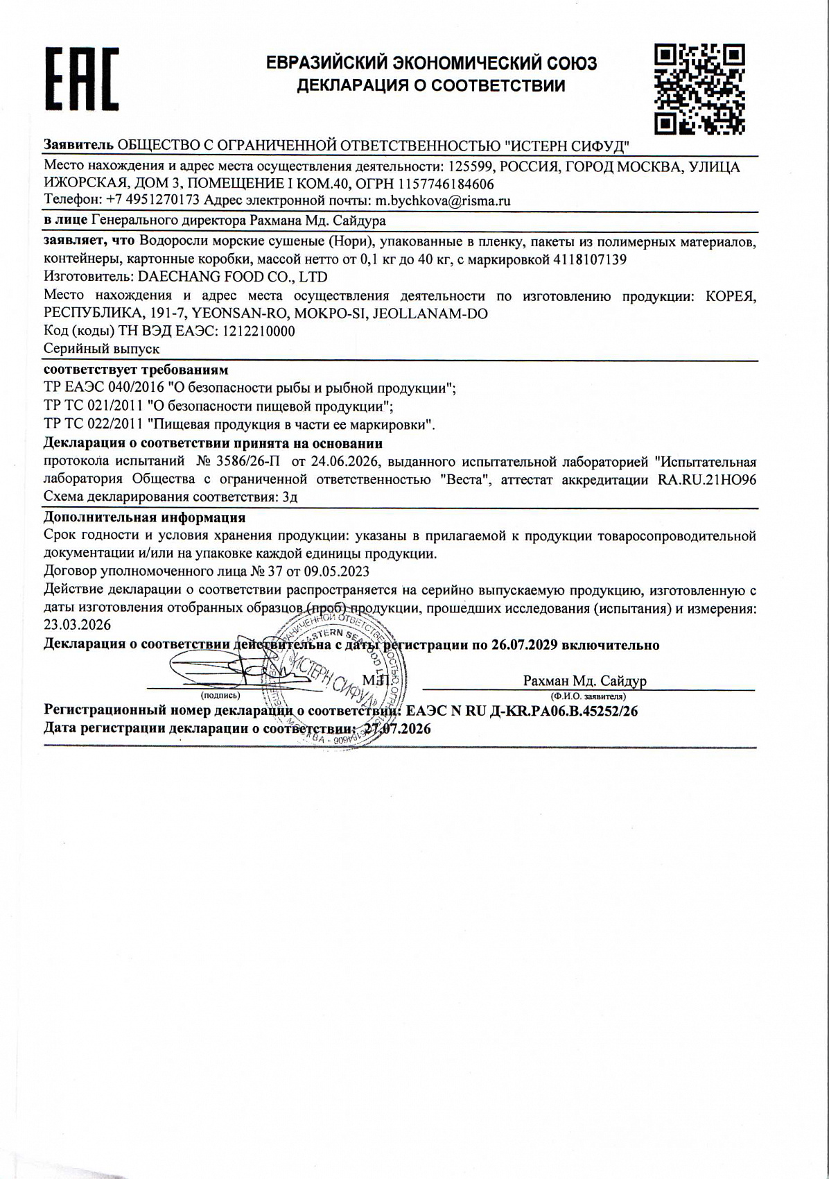 Декларация о соответствии, лист 1 из 1