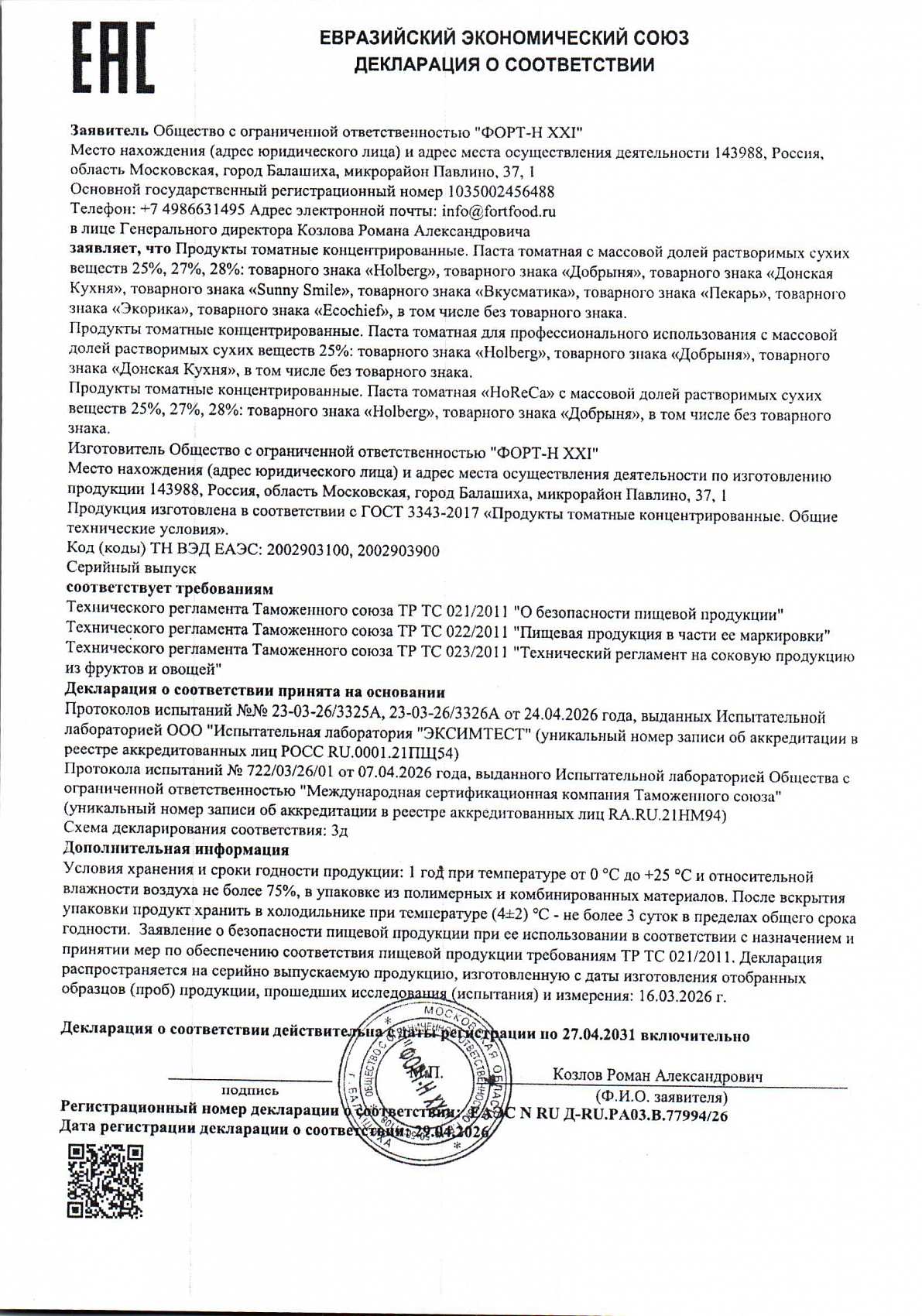 Декларация о соответствии, лист 1 из 1