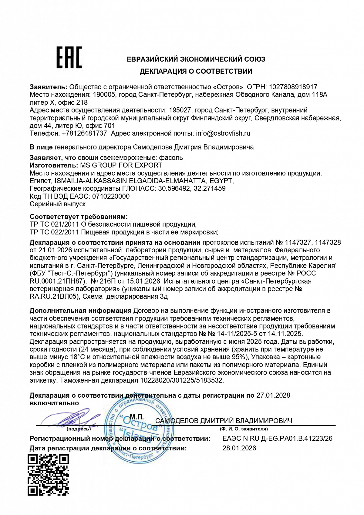 Декларация о соответствии, лист 1 из 1