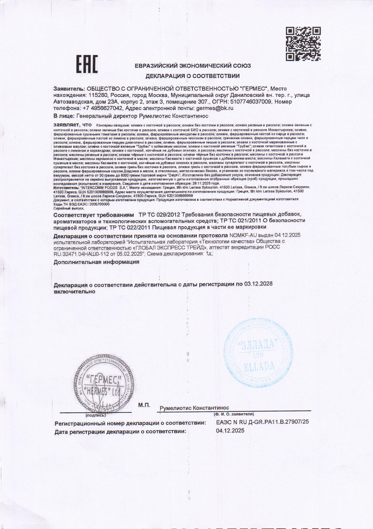 Декларация о соответствии, лист 1 из 1