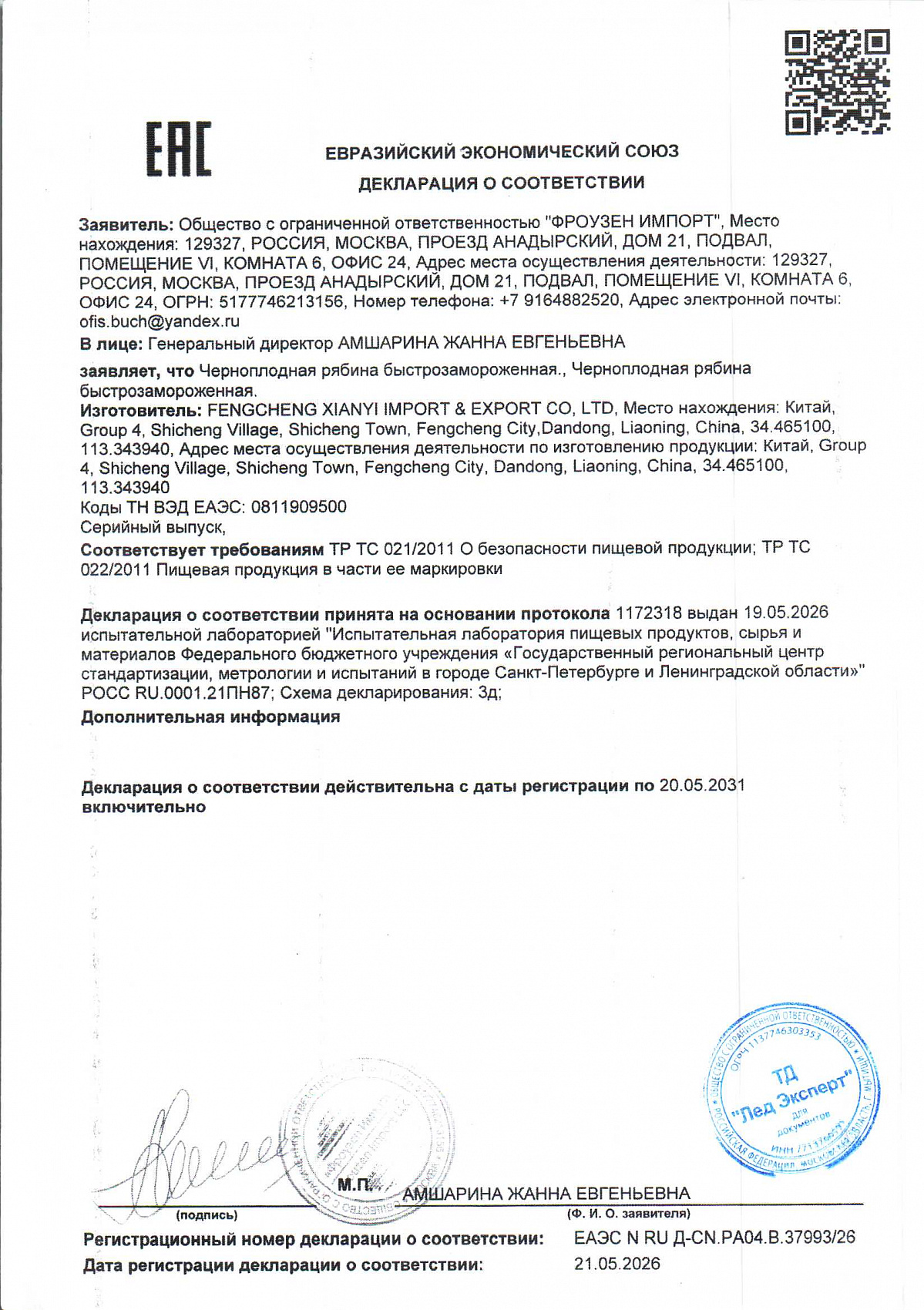 Декларация о соответствии, лист 1 из 1