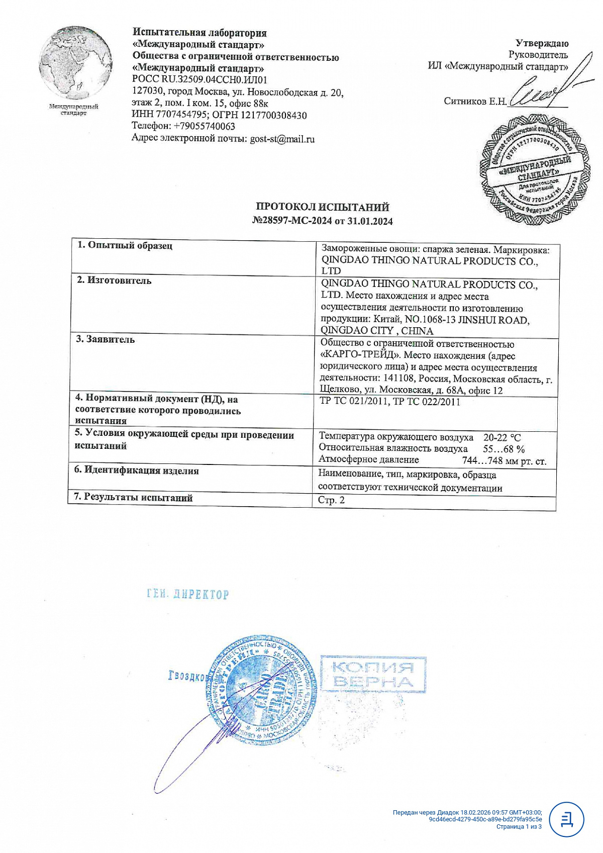 Декларация о соответствии, лист 2 из 3