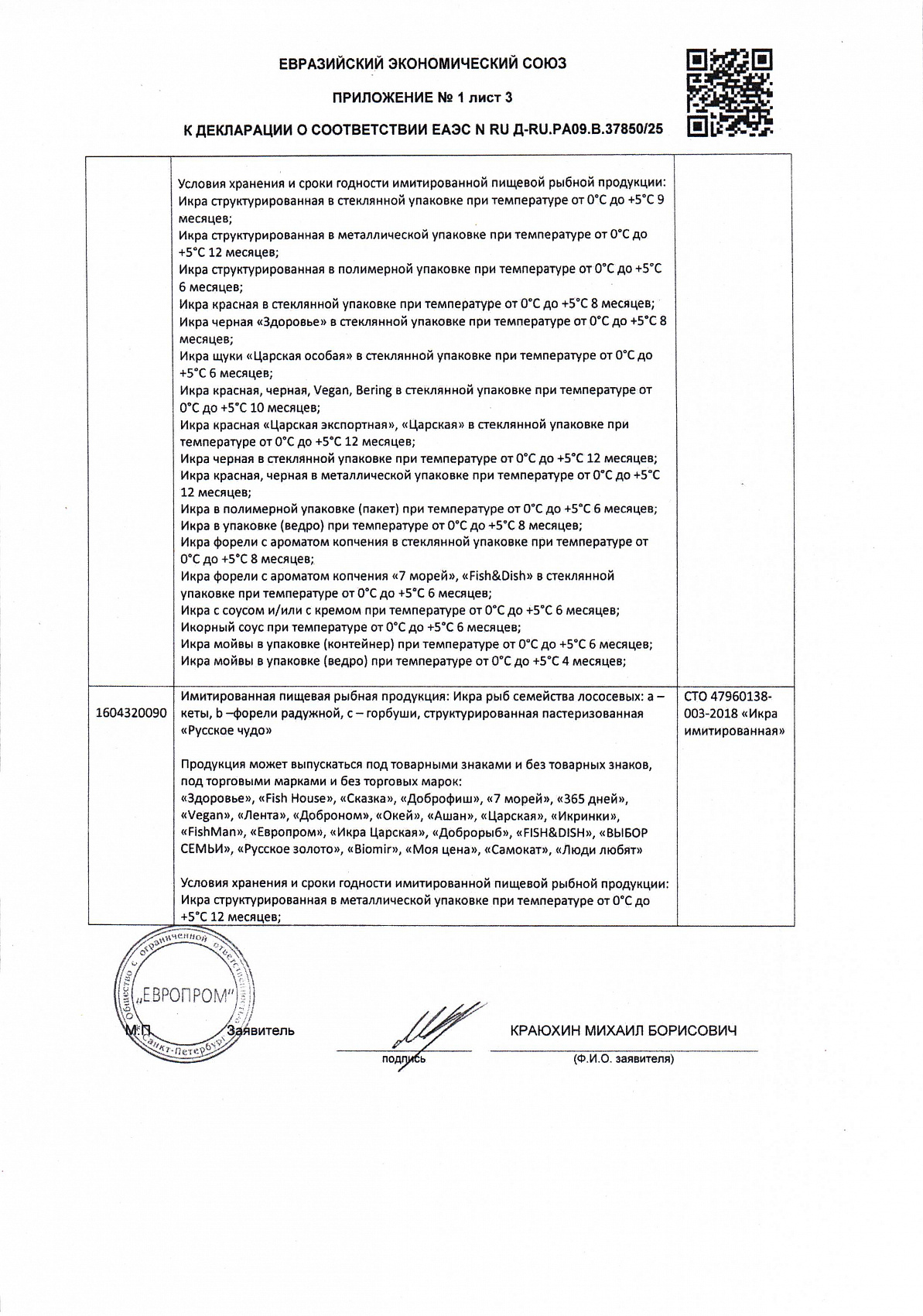 Декларация о соответствии, лист 5 из 5