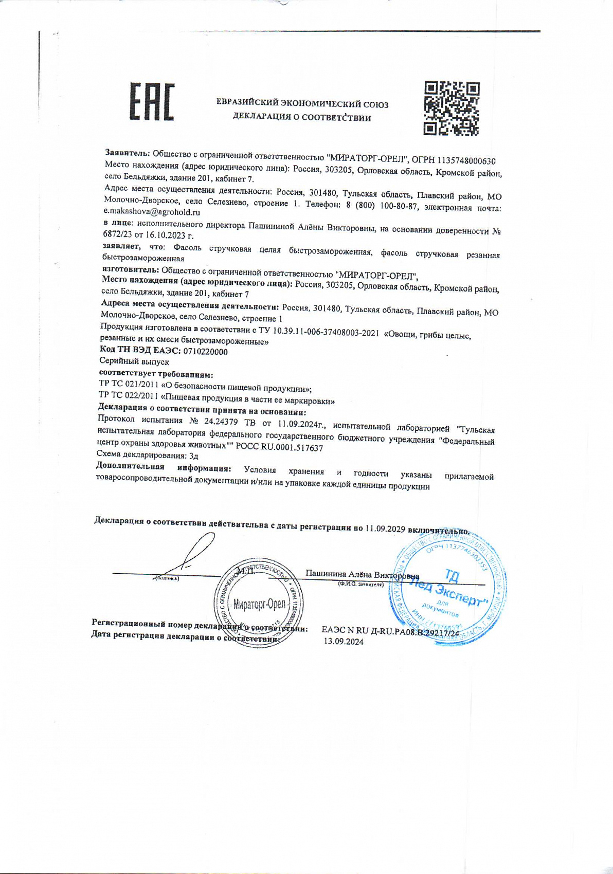 Декларация о соответствии, лист 1 из 1