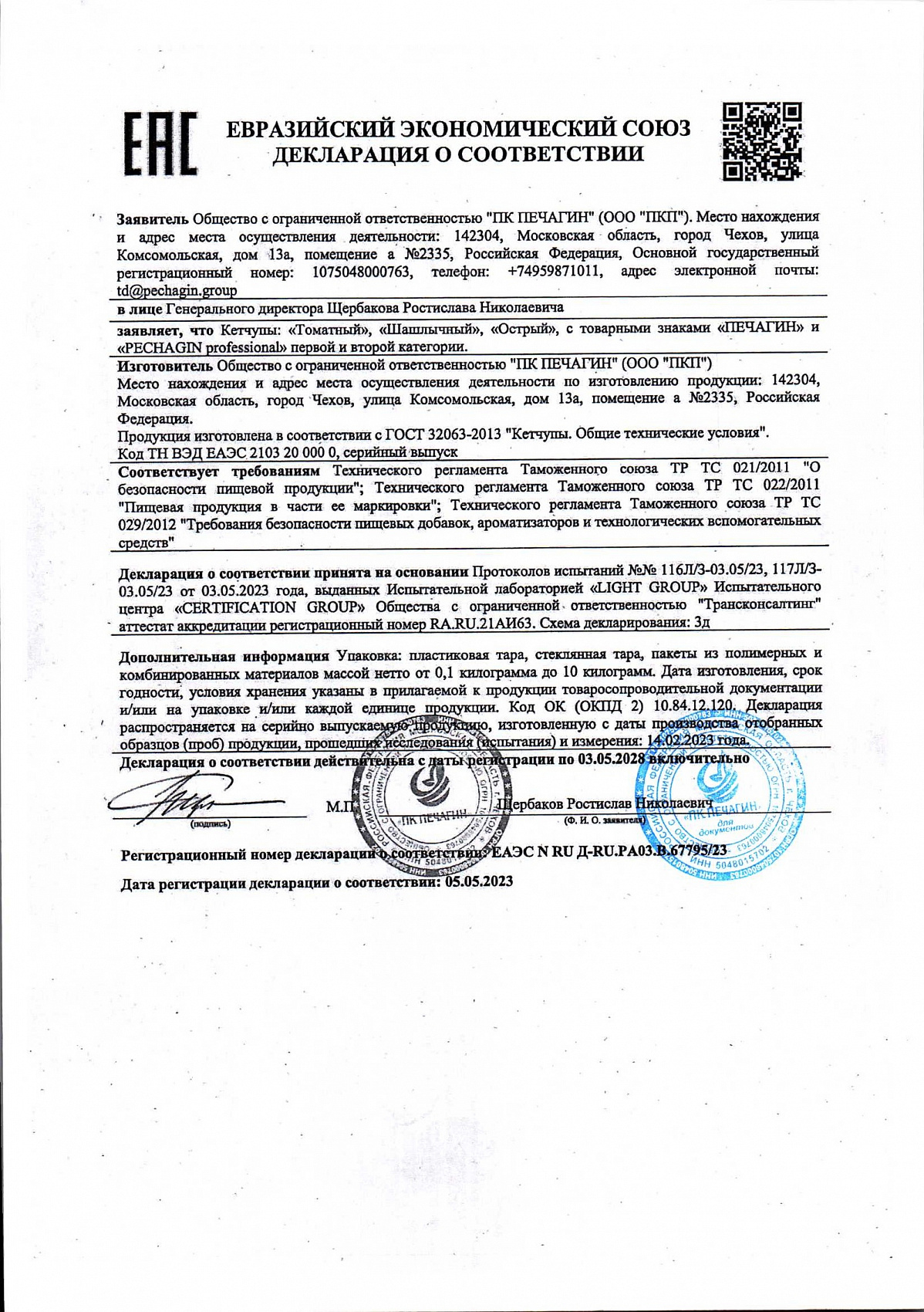 Декларация о соответствии, лист 1 из 1
