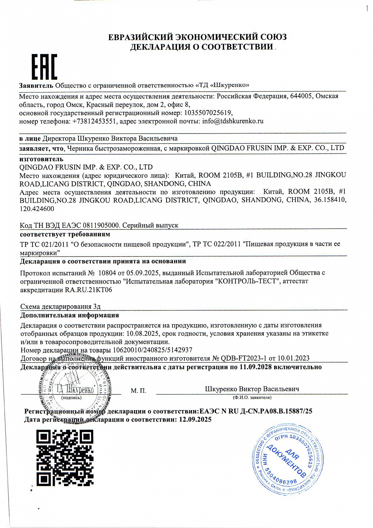 Декларация о соответствии, лист 1 из 1