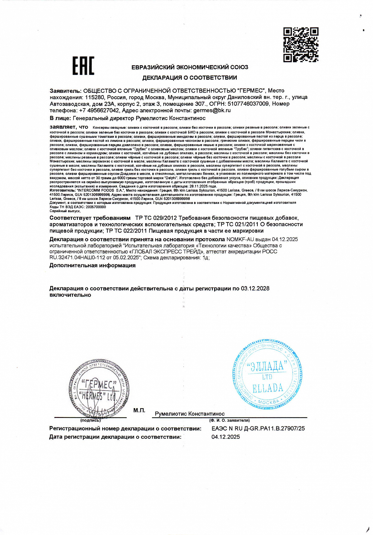 Декларация о соответствии, лист 1 из 1