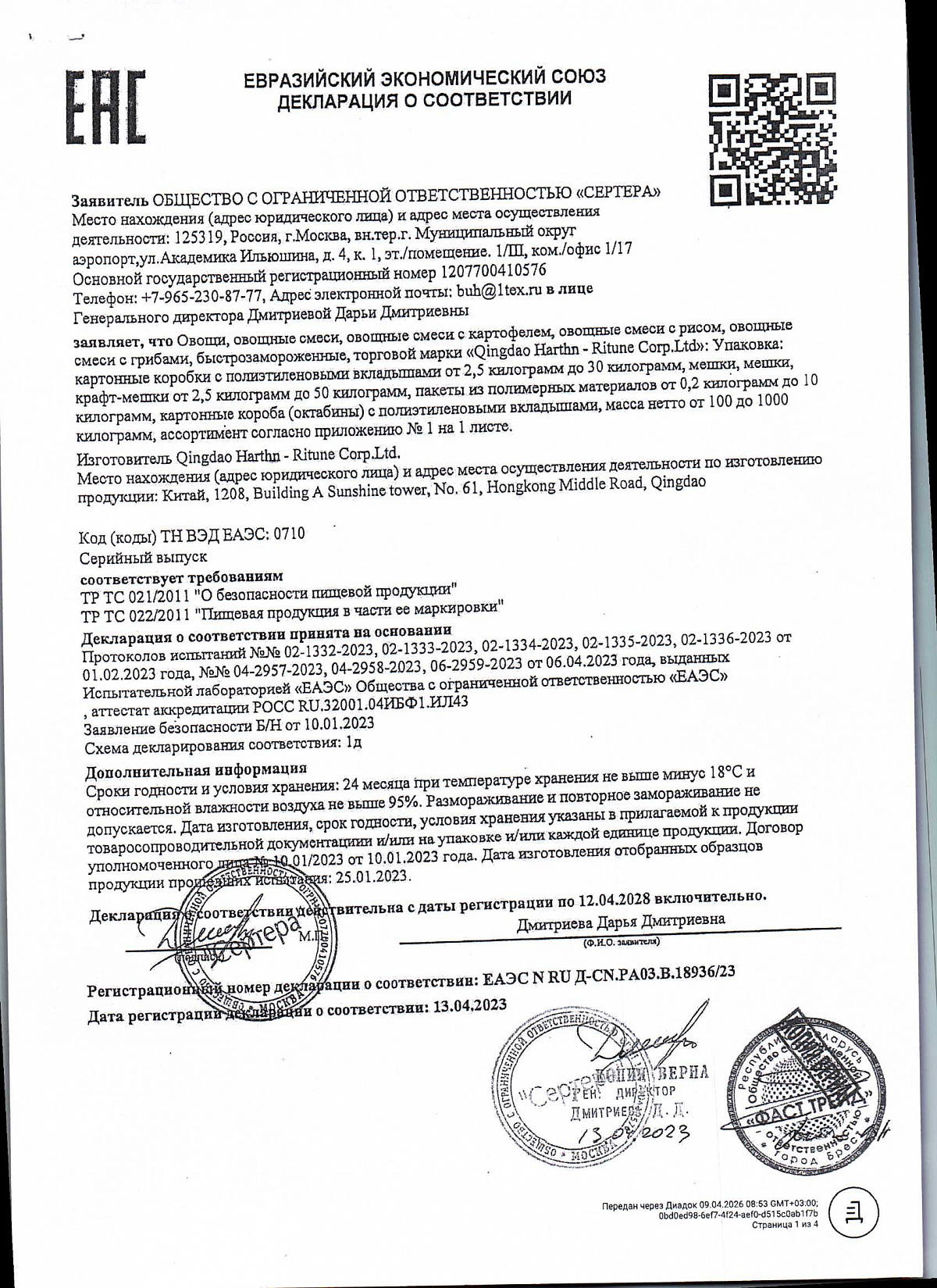 Декларация о соответствии, лист 1 из 3