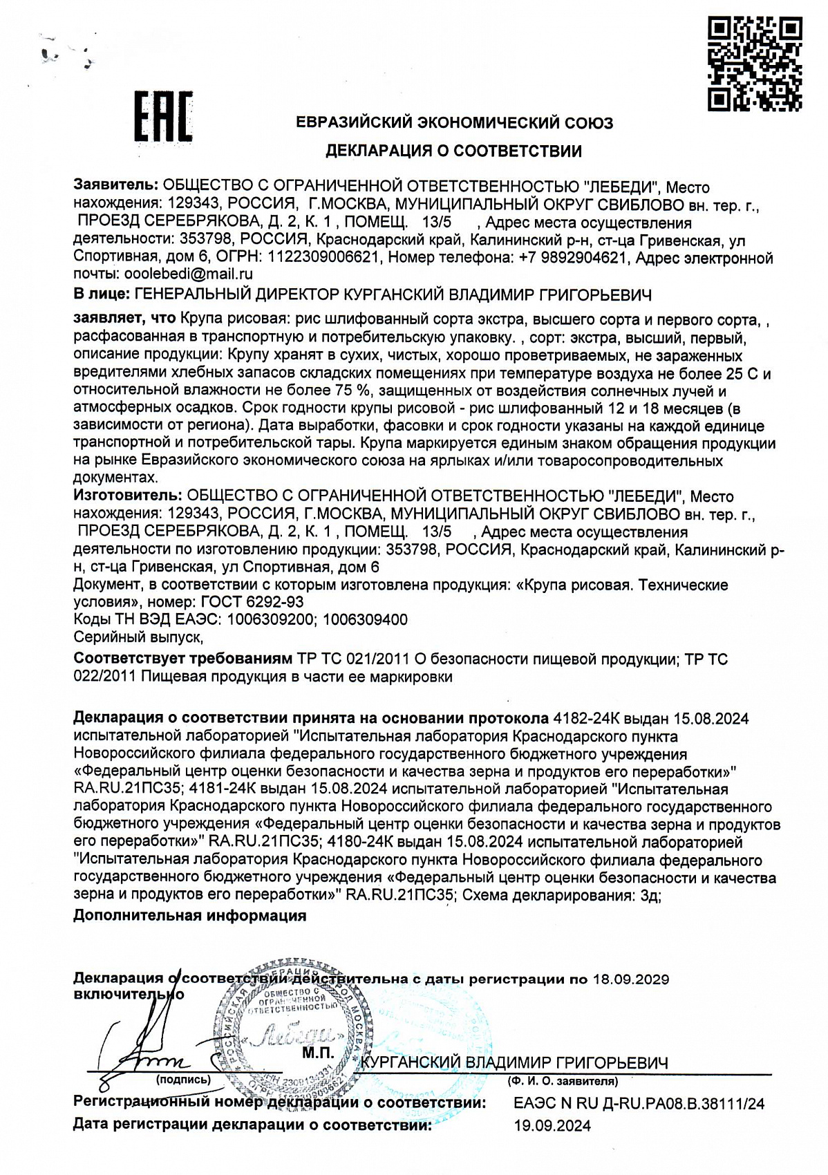 Декларация о соответствии, лист 1 из 1