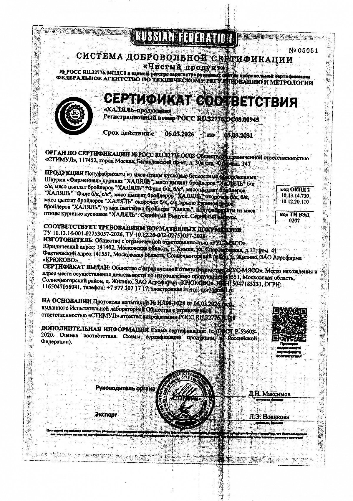 Сертификат соответствия, лист 1 из 1