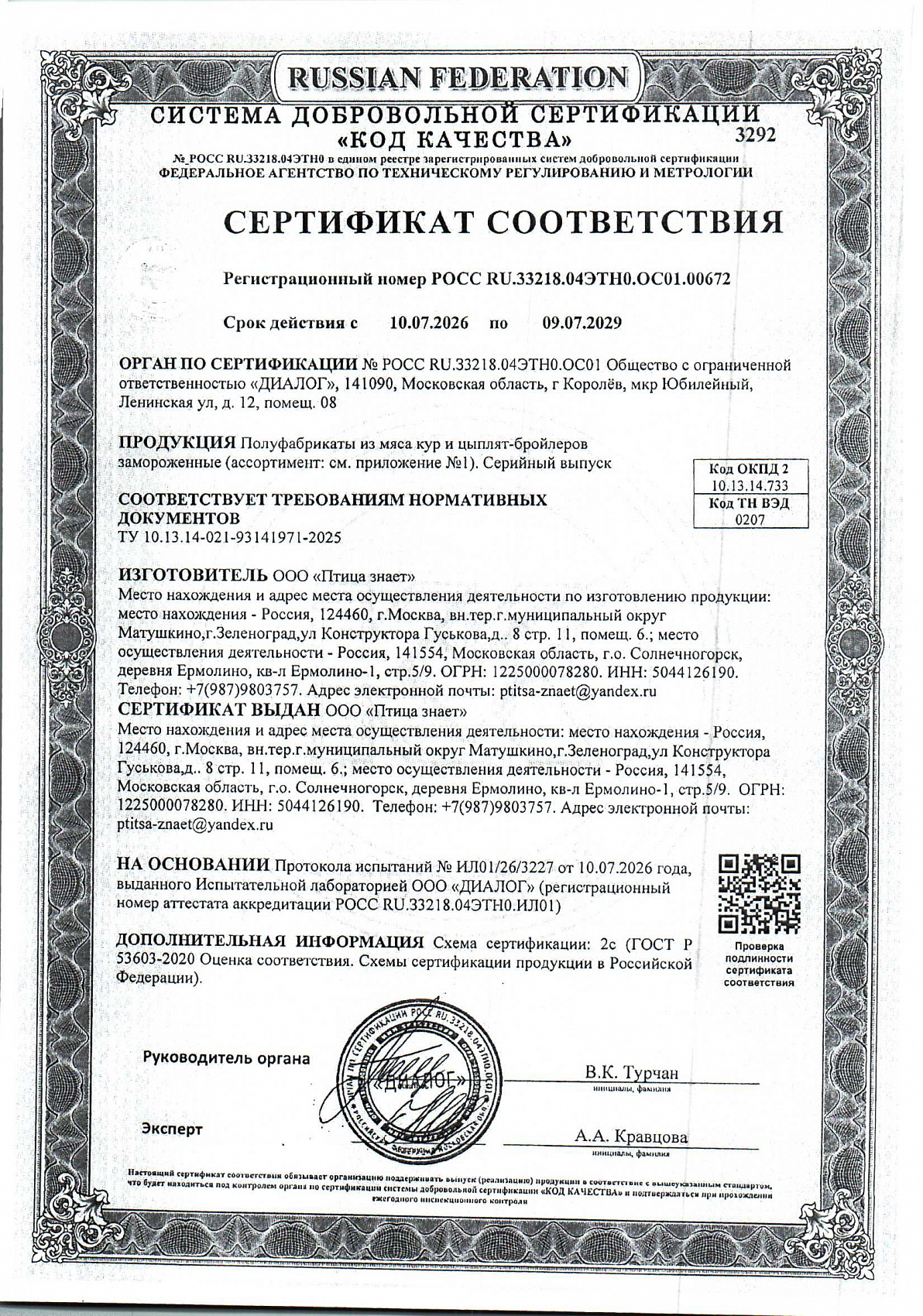 Сертификат соответствия, лист 1 из 2