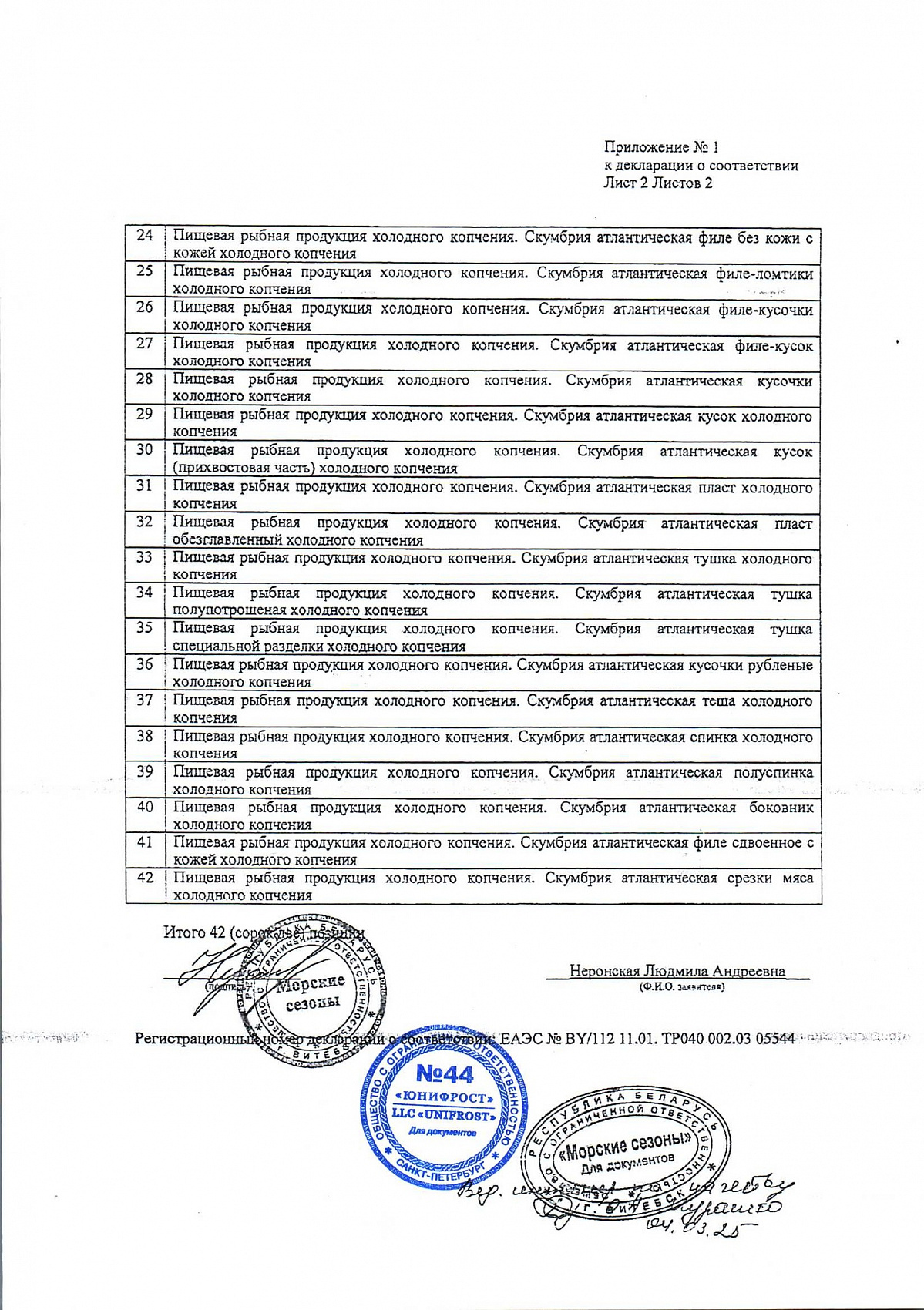 Декларация о соответствии, лист 3 из 3