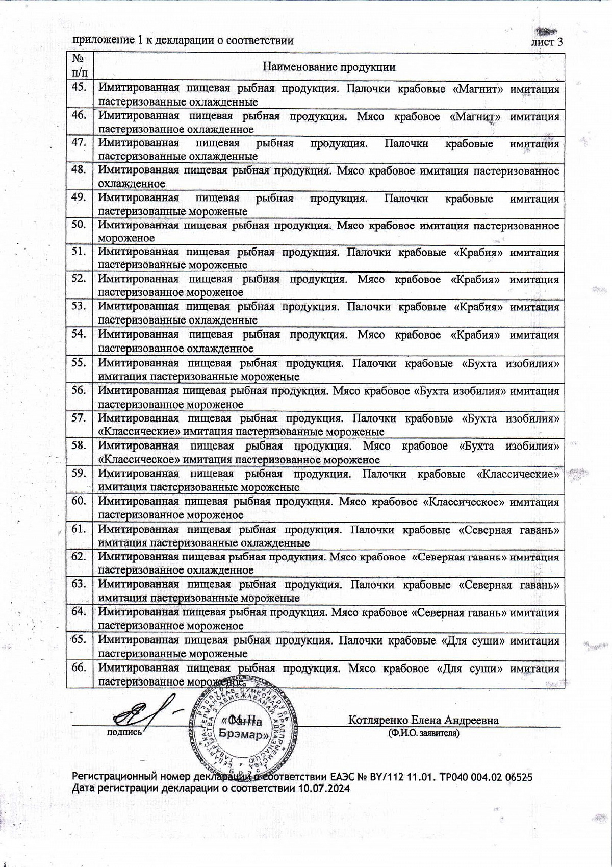Декларация о соответствии, лист 4 из 6