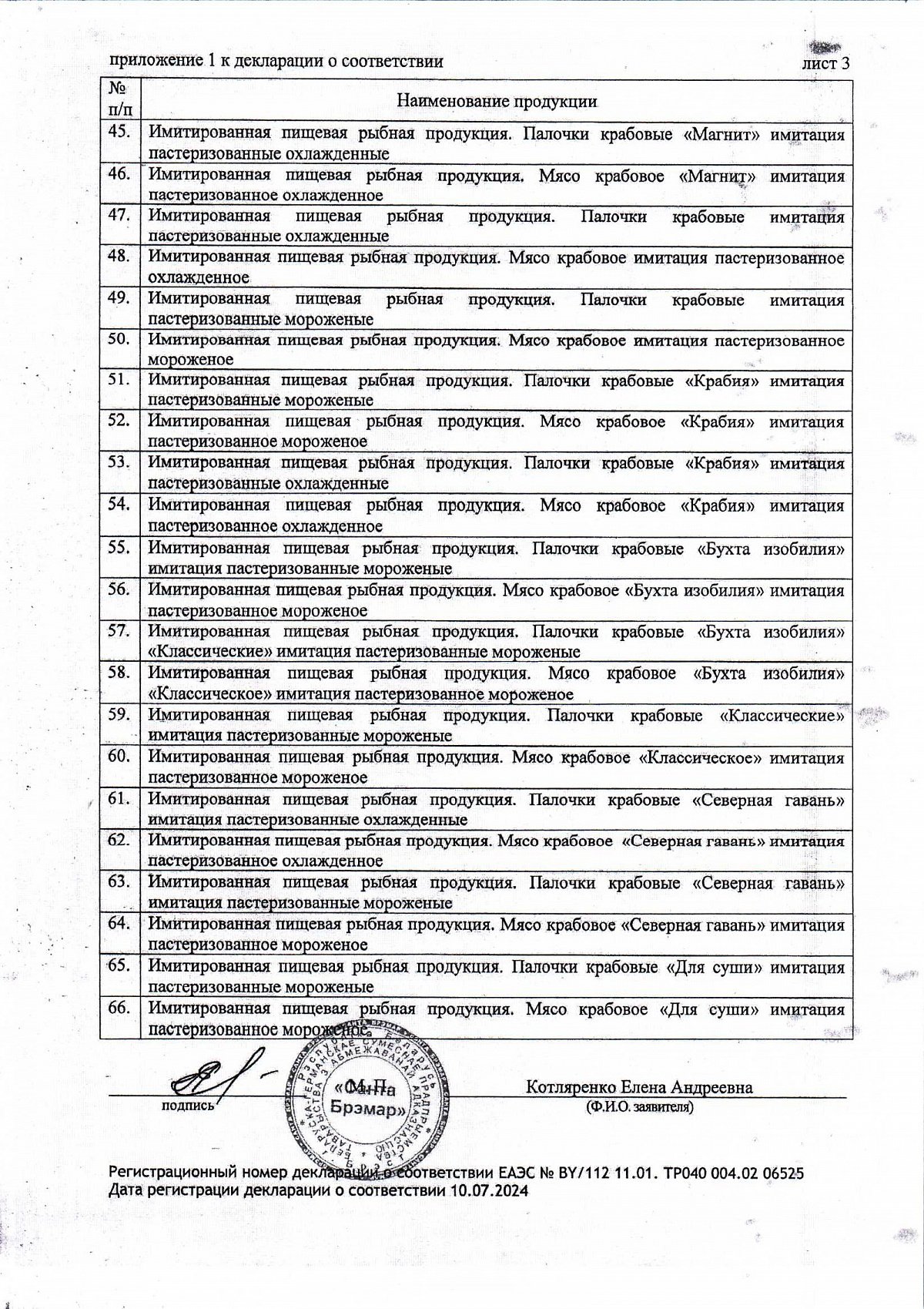 Декларация о соответствии, лист 4 из 6