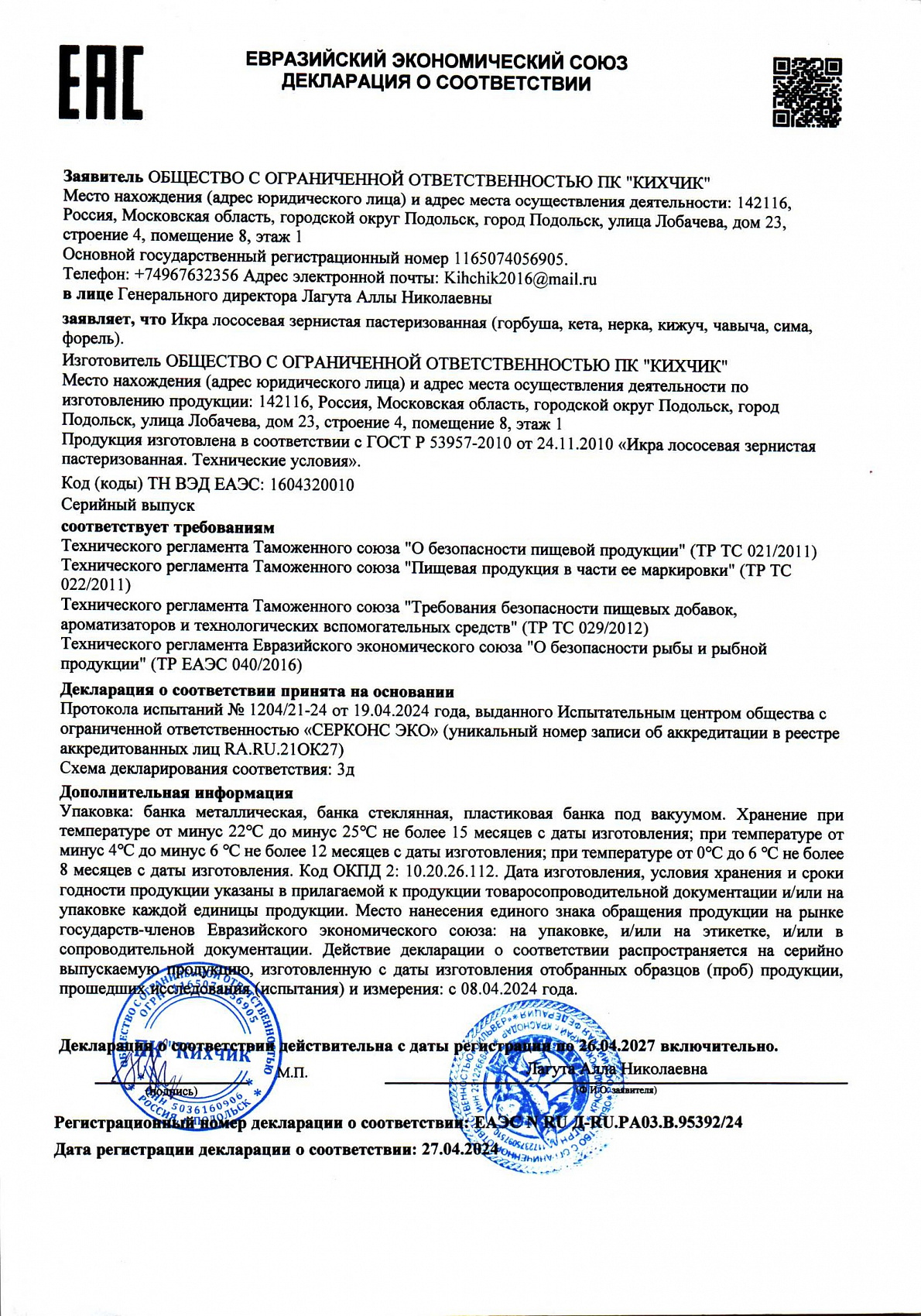 Декларация о соответствии, лист 1 из 1