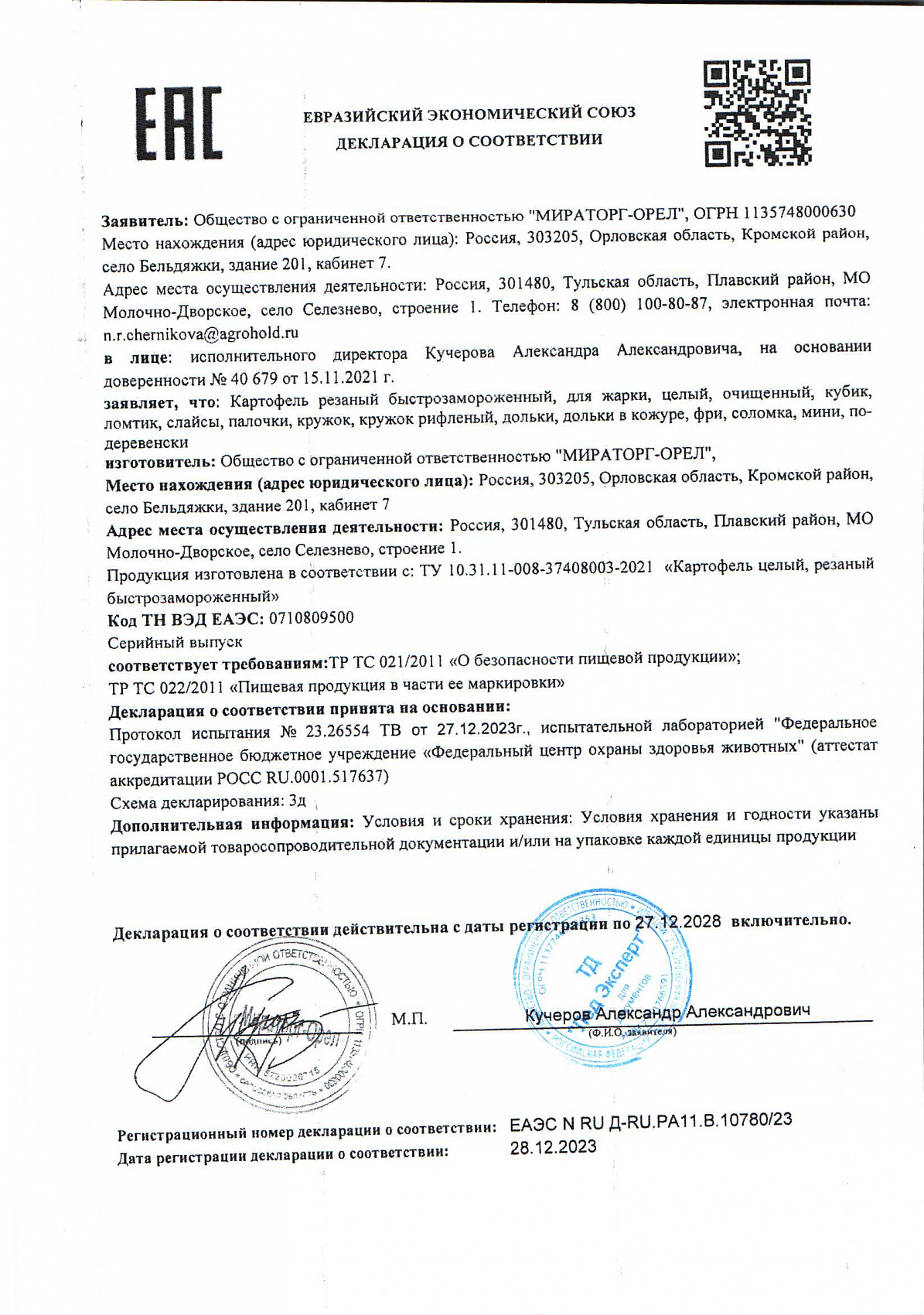 Декларация о соответствии, лист 1 из 1