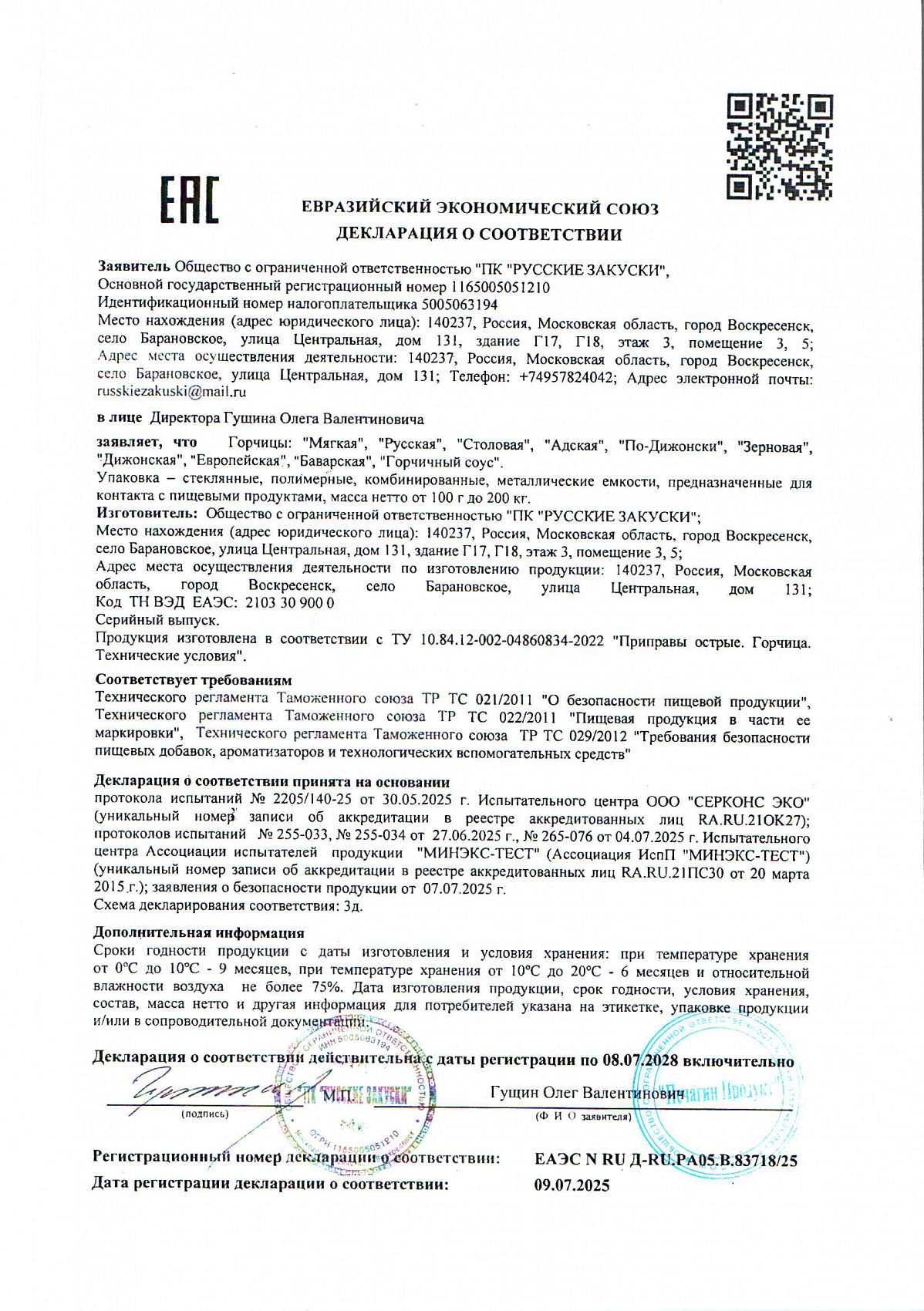 Декларация о соответствии, лист 1 из 1