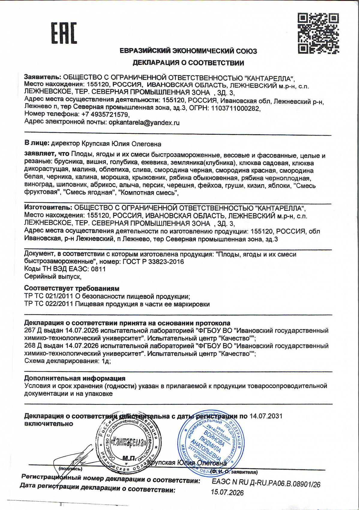 Декларация о соответствии, лист 1 из 1