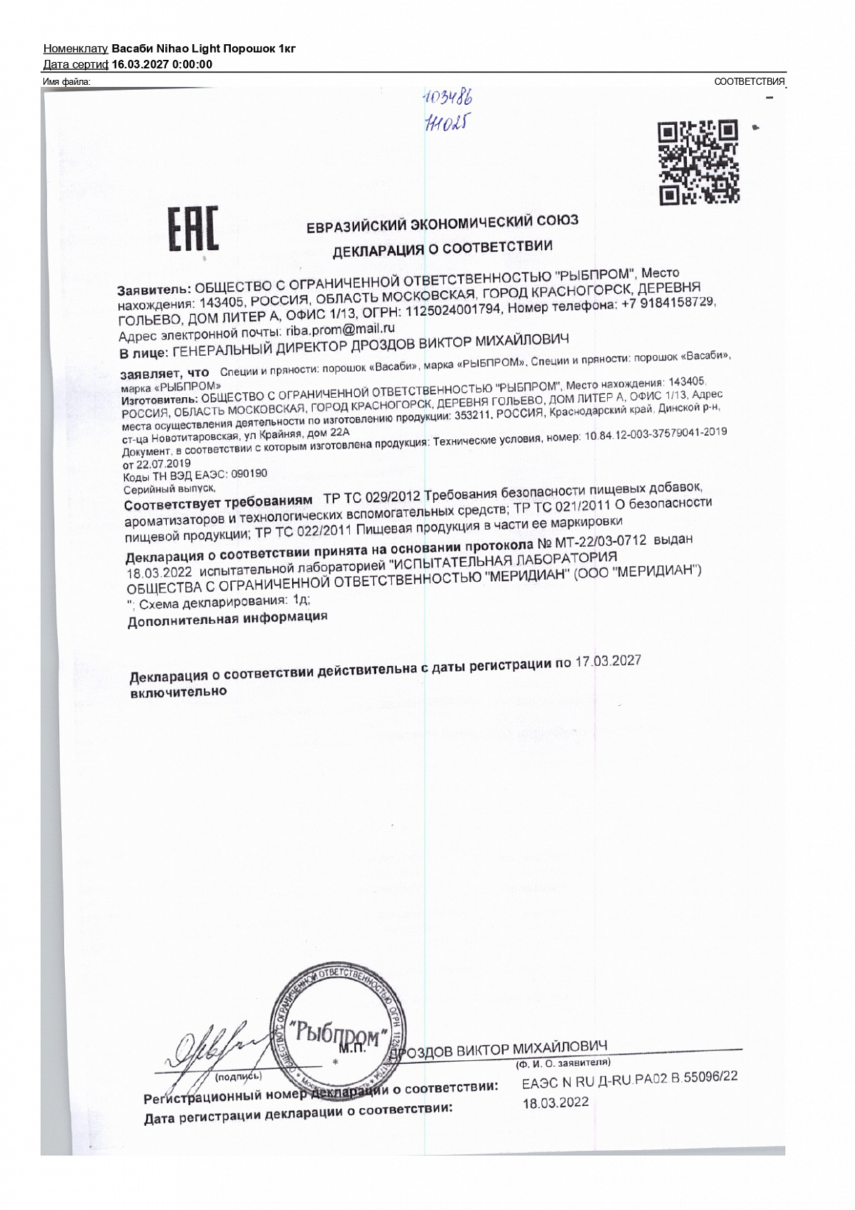 Декларация о соответствии, лист 1 из 1