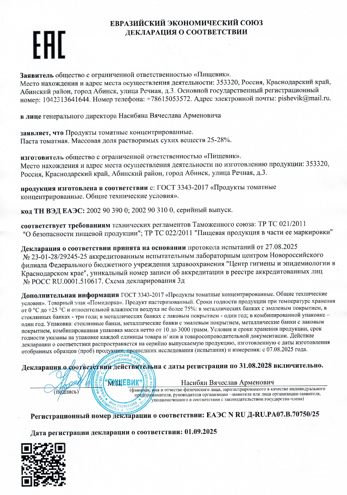 Декларация о соответствии, лист 1 из 1