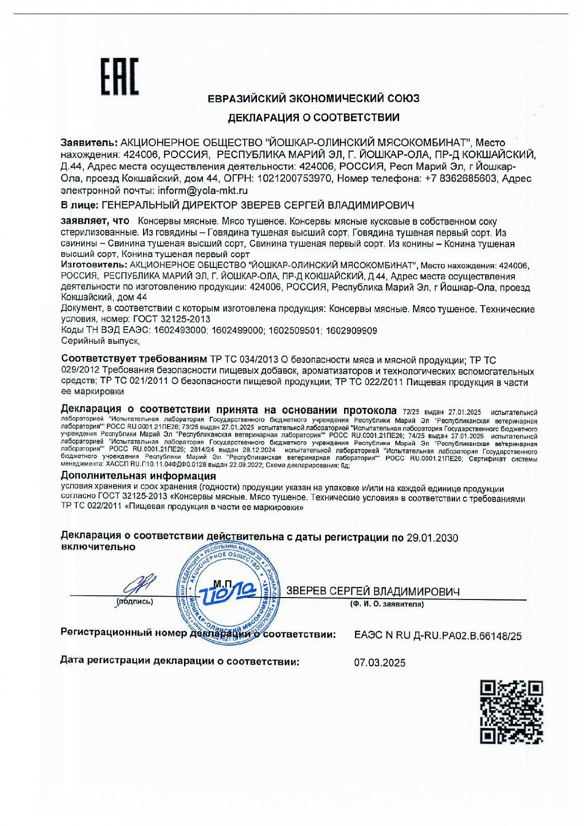 Декларация о соответствии, лист 1 из 1