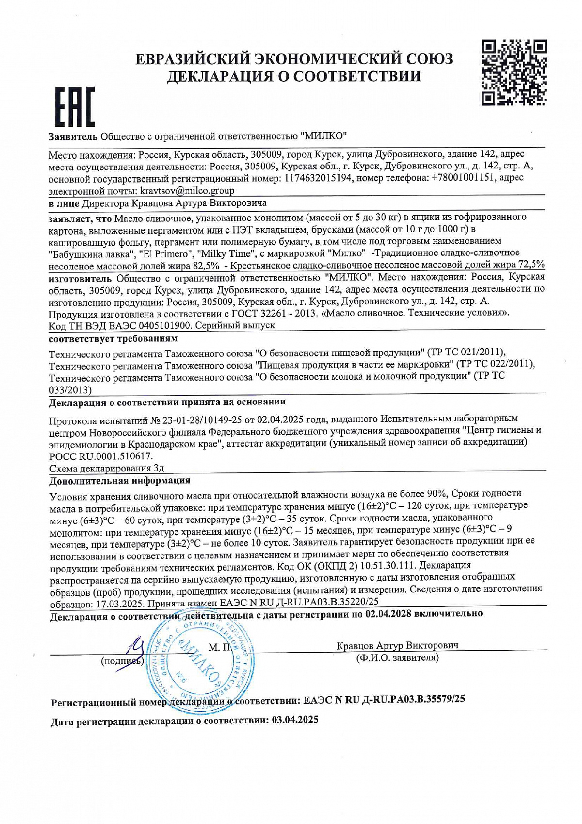 Декларация о соответствии, лист 1 из 1