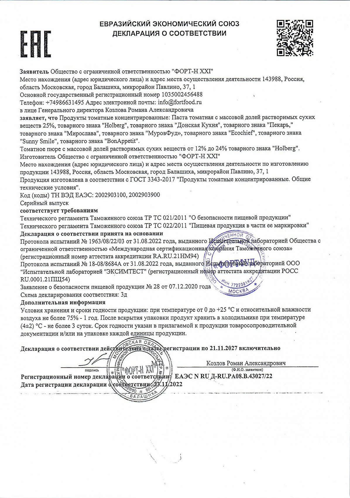 Декларация о соответствии, лист 1 из 1