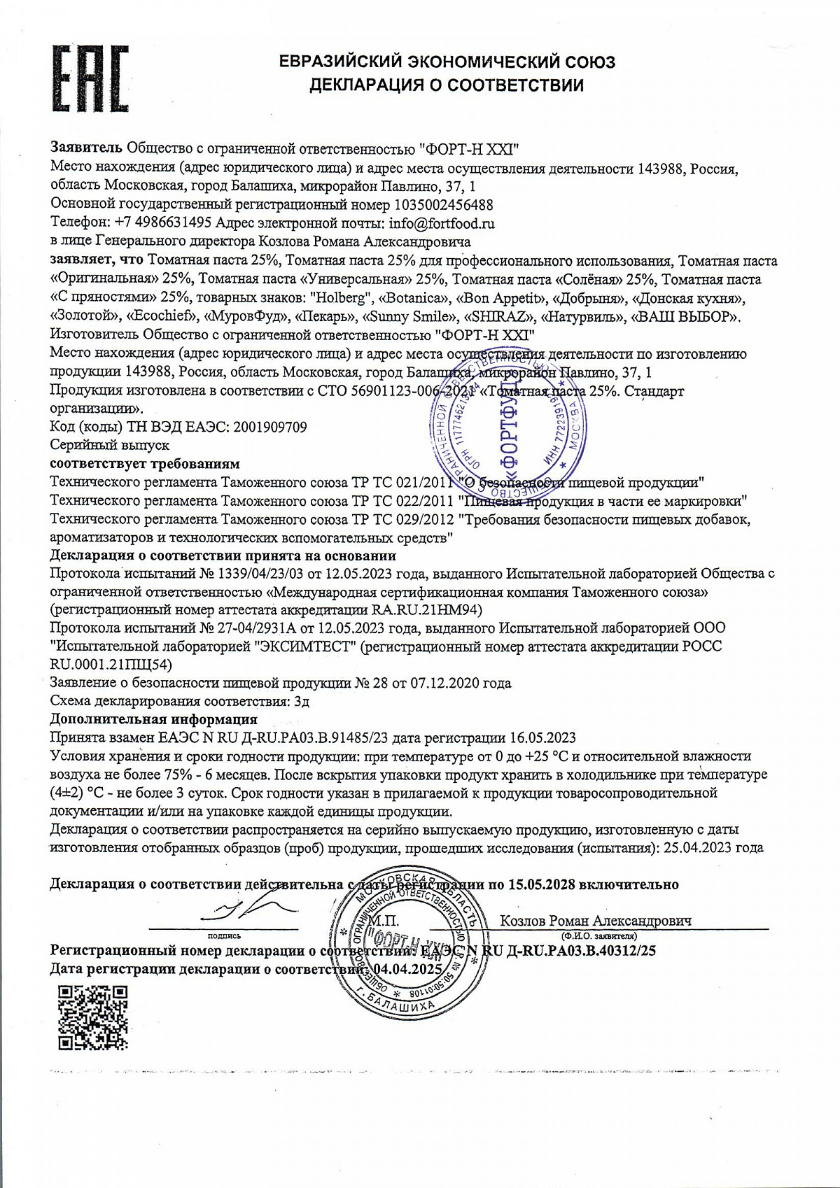 Декларация о соответствии, лист 1 из 1