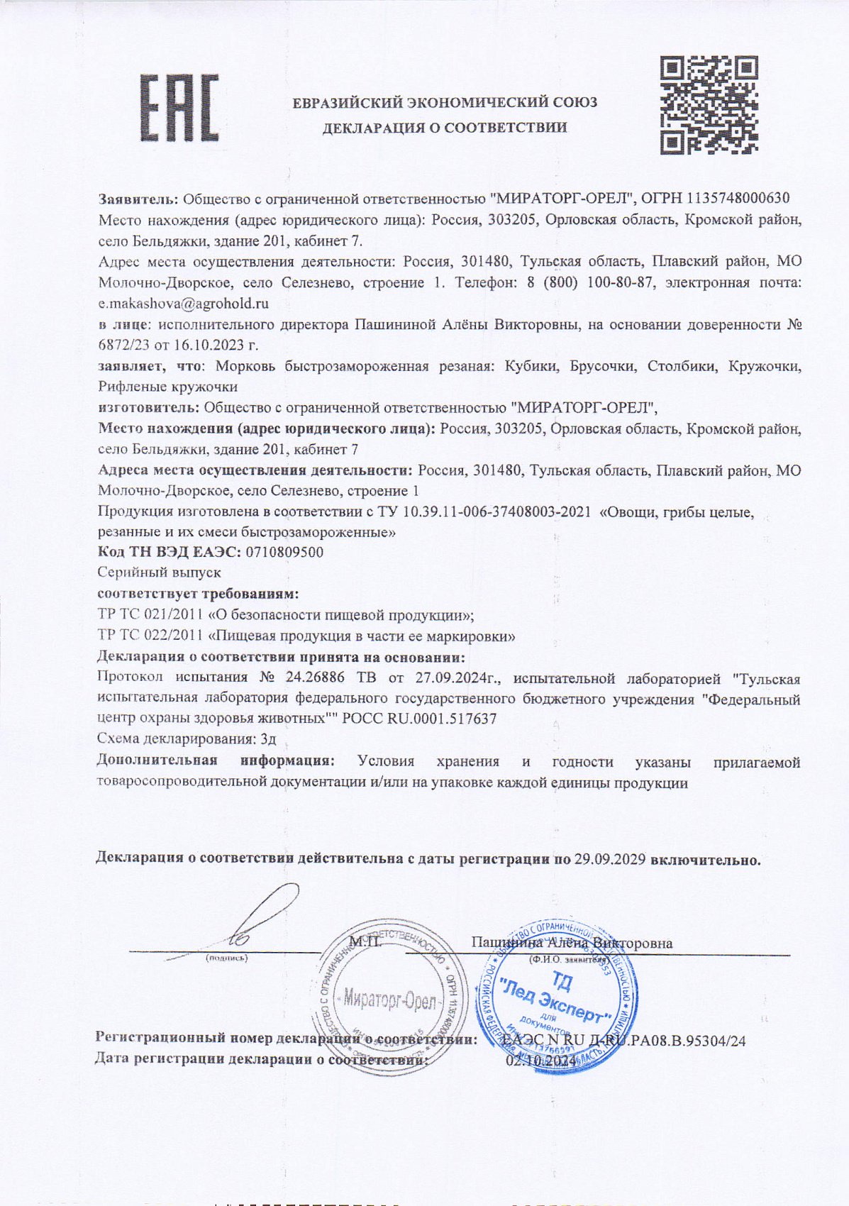 Декларация о соответствии, лист 1 из 1