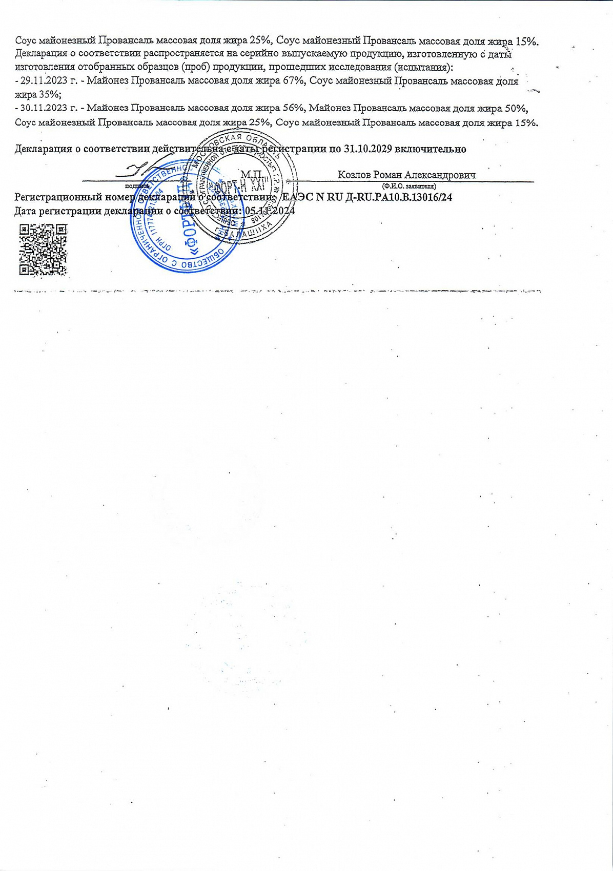 Декларация о соответствии, лист 2 из 5