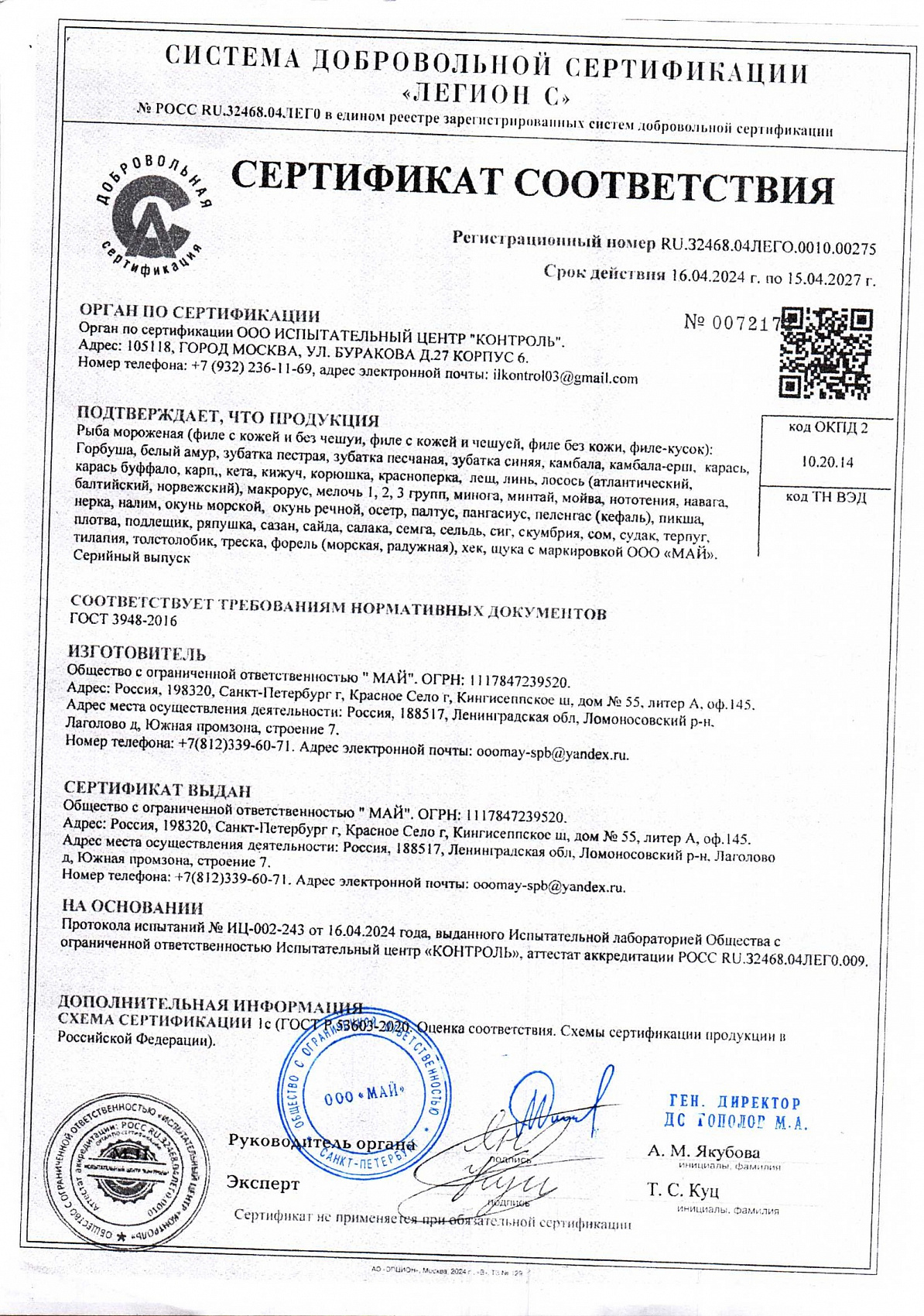 Сертификат соответствия, лист 1 из 1