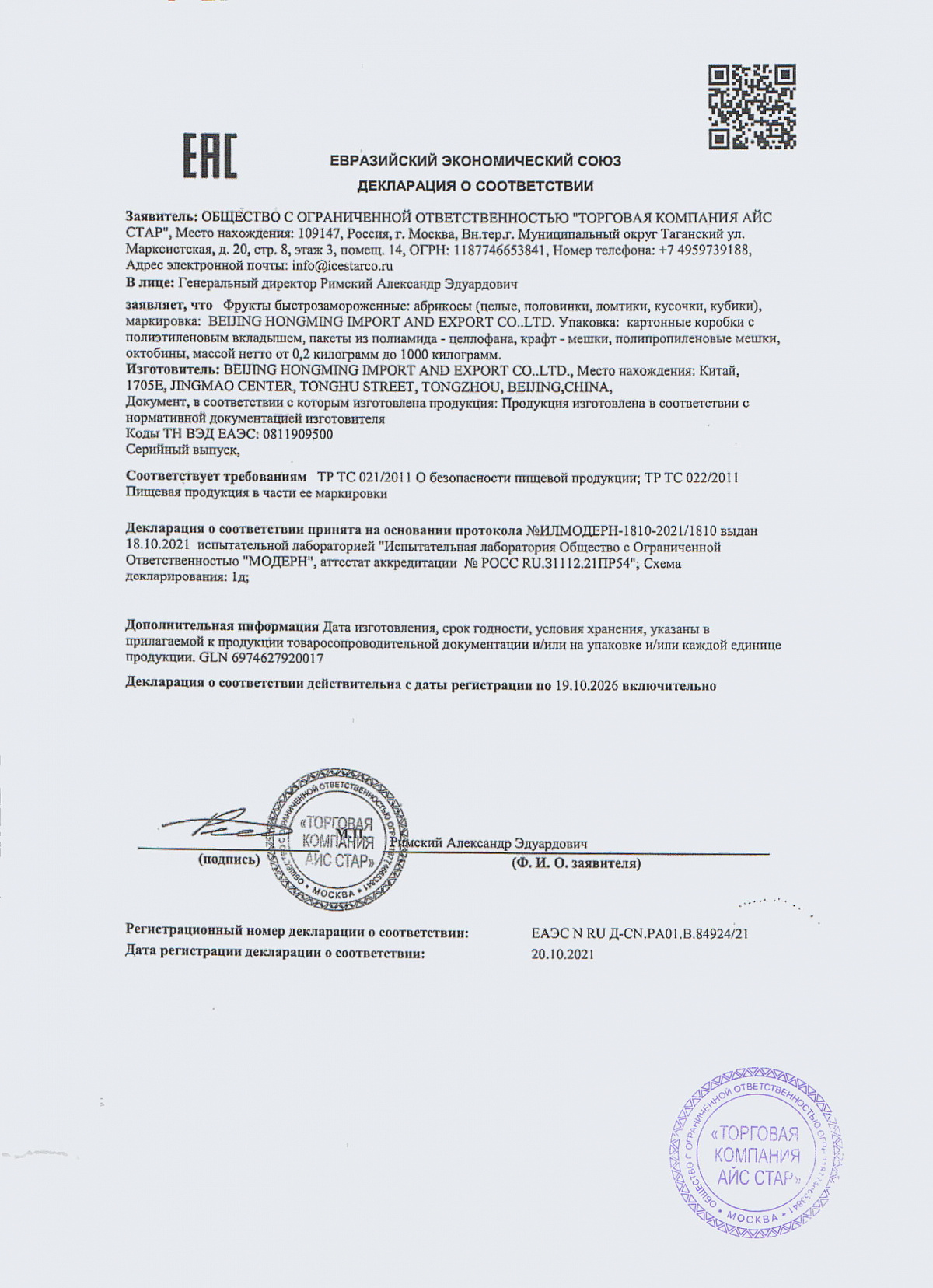 Декларация о соответствии, лист 1 из 1