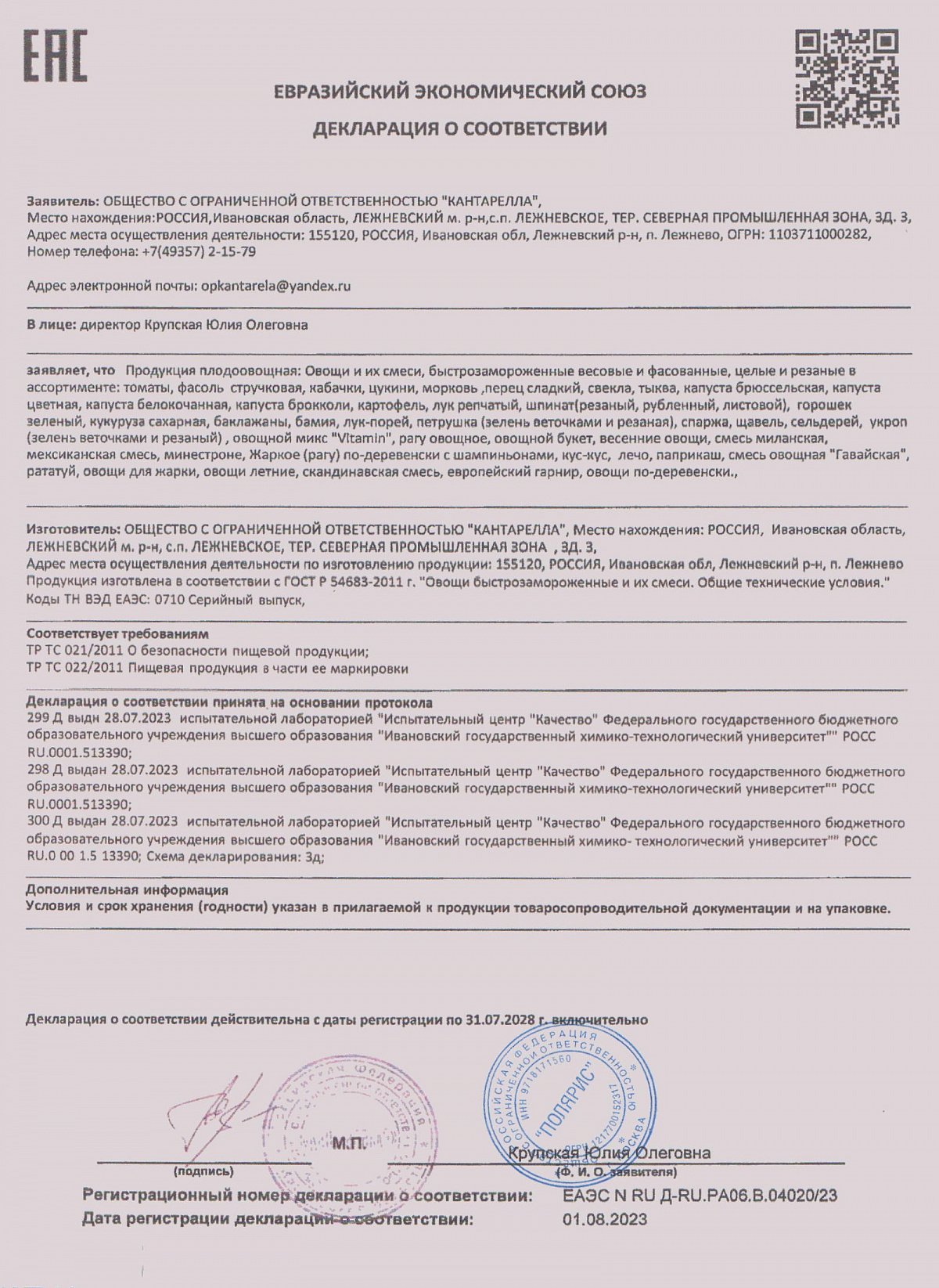 Декларация о соответствии, лист 1 из 1