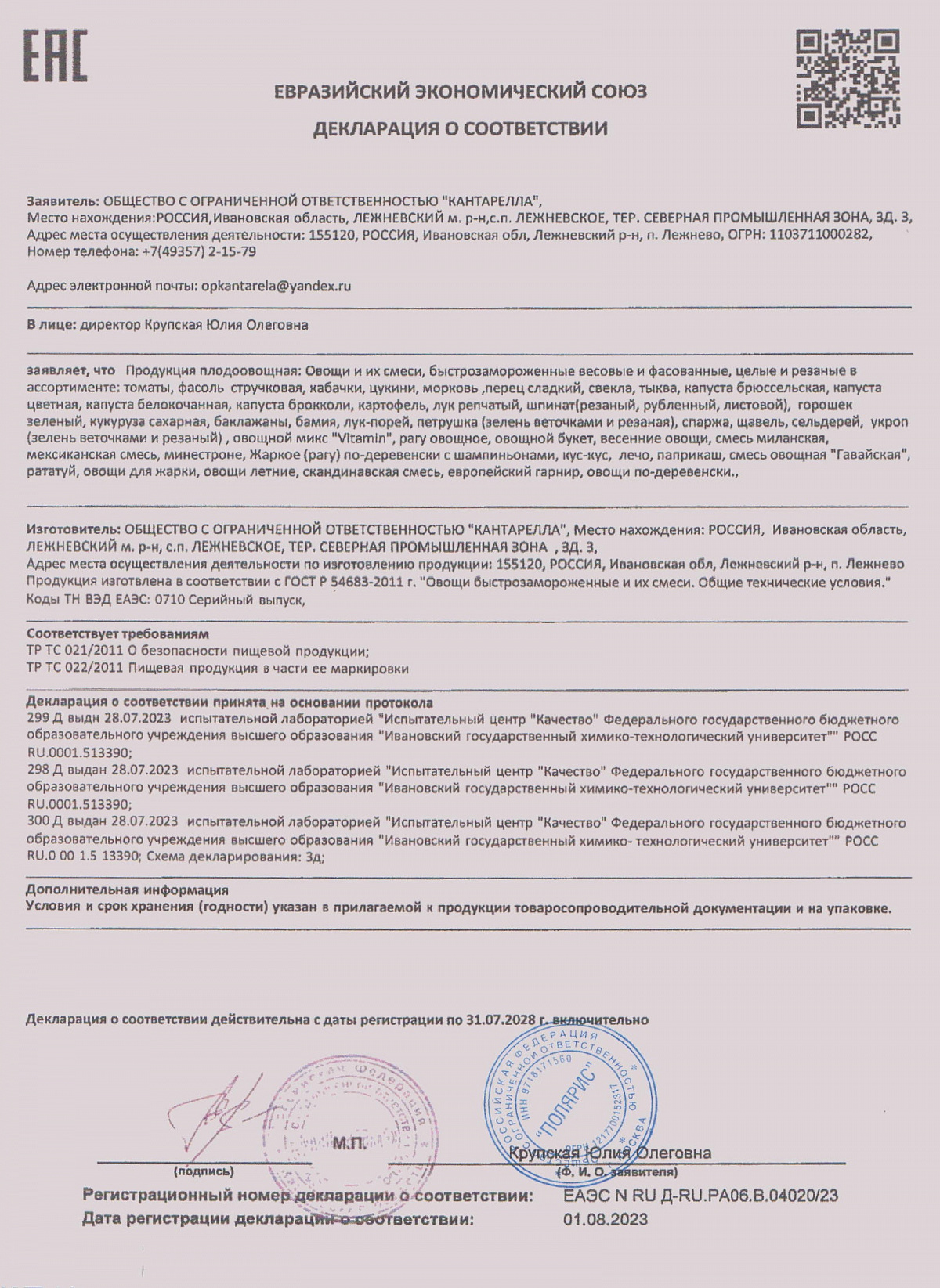 Декларация о соответствии, лист 1 из 1