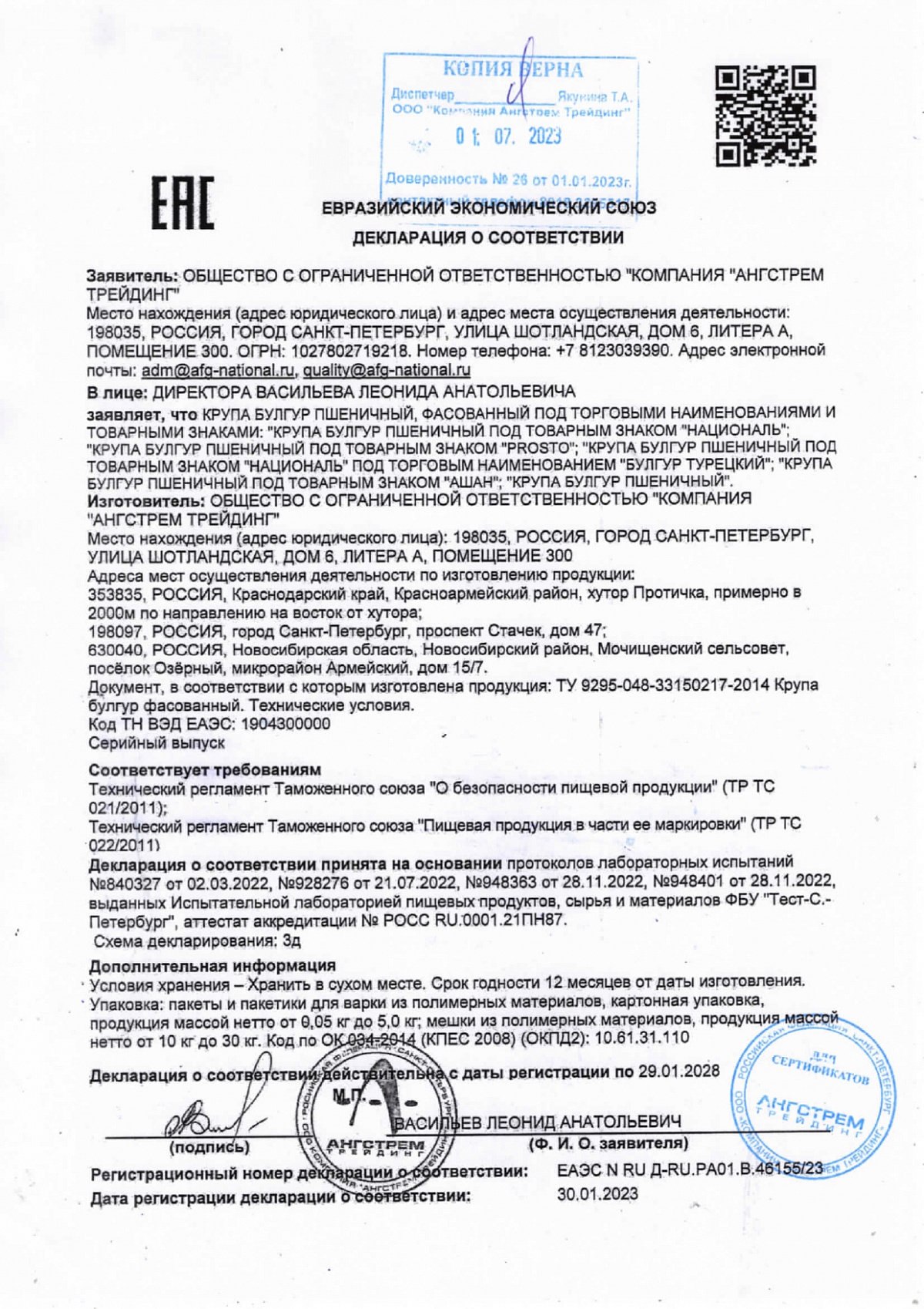 Декларация о соответствии, лист 1 из 1